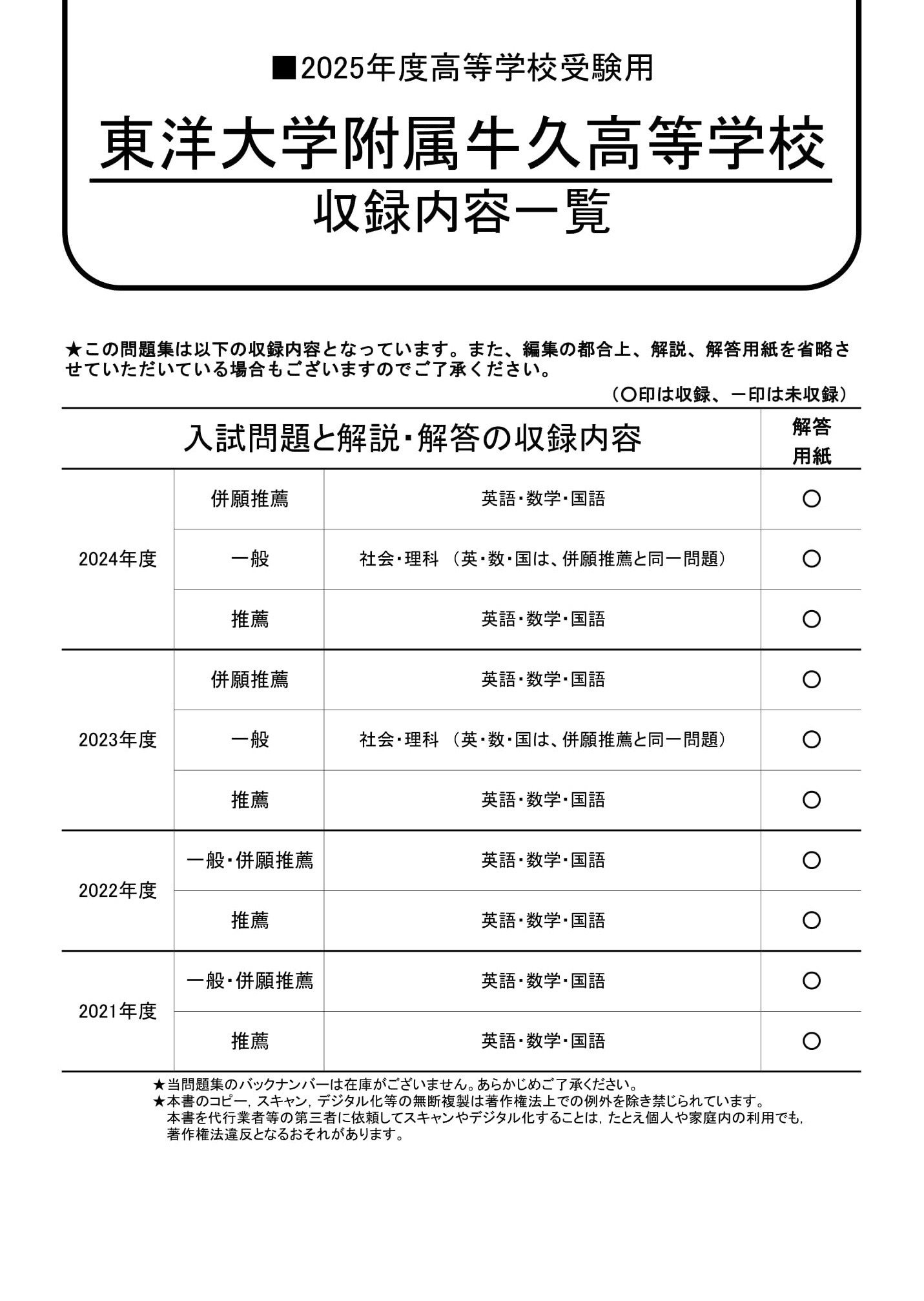 東洋大学附属牛久高等学校　2025年度用 スーパー過去問 商品画像2