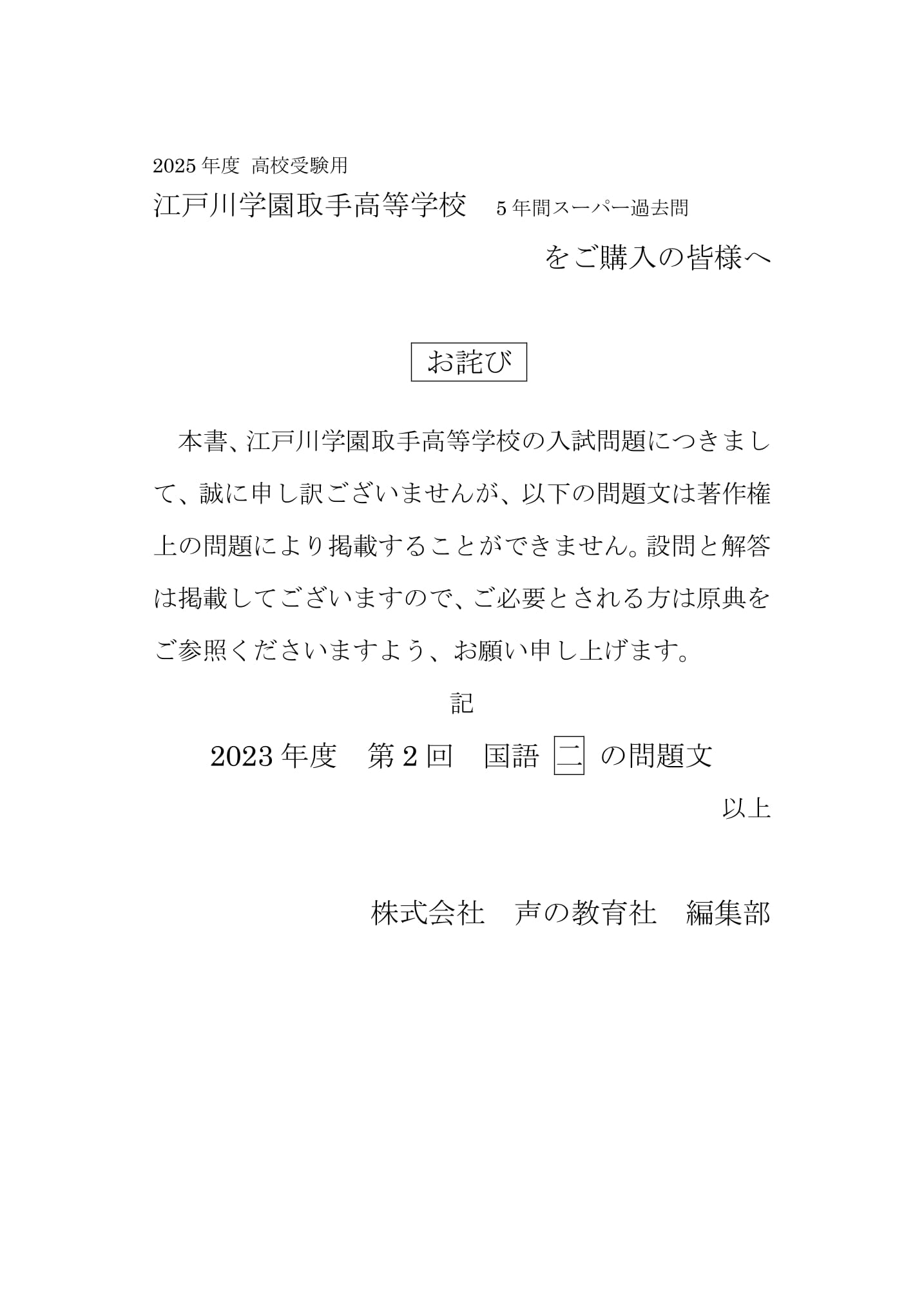 江戸川学園取手高等学校　2025年度用 スーパー過去問 商品画像3