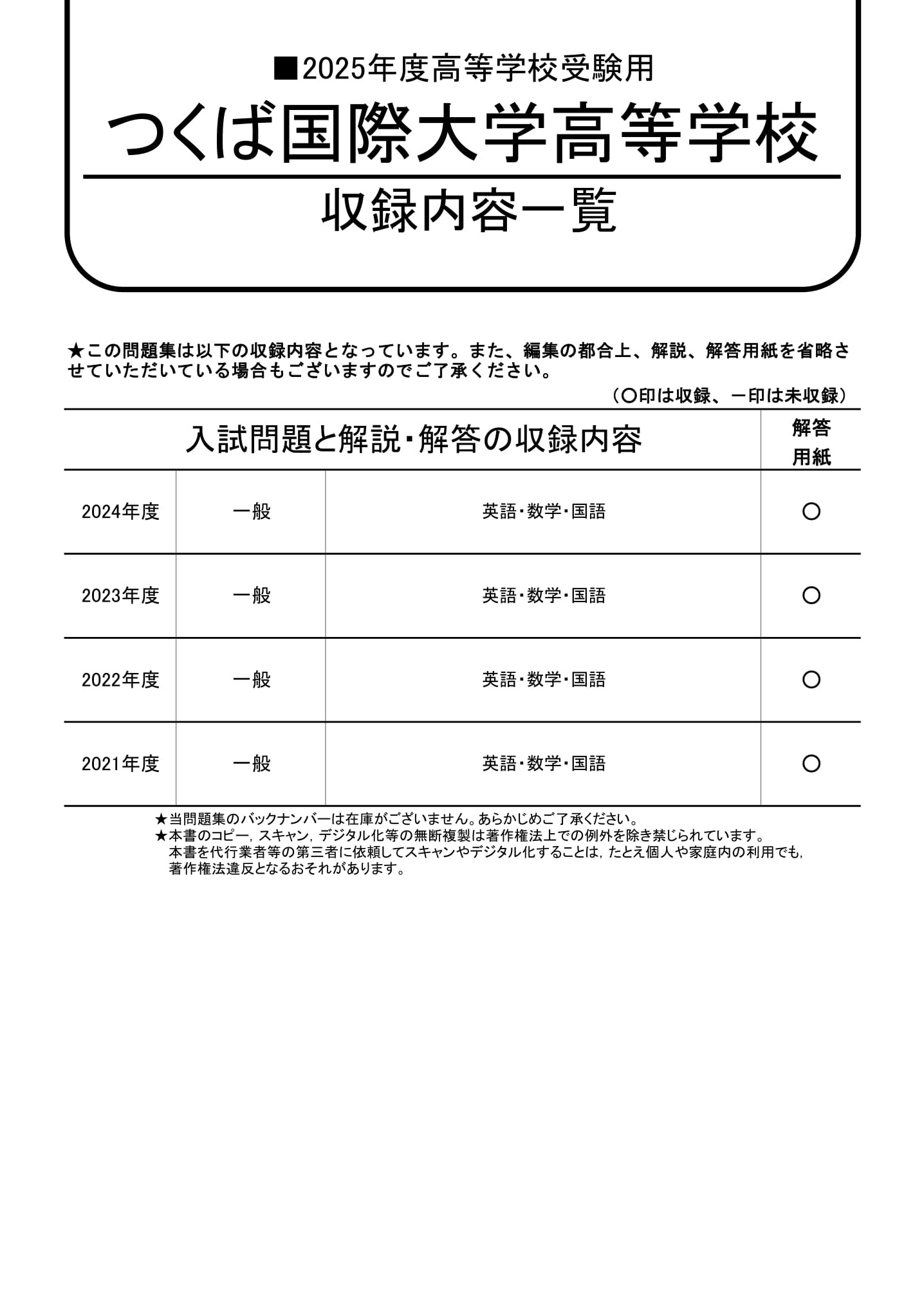 つくば国際大学高等学校　2025年度用 スーパー過去問 商品画像2