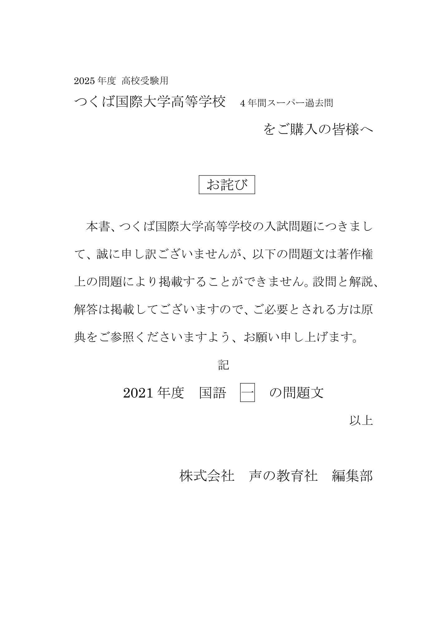 つくば国際大学高等学校　2025年度用 スーパー過去問 商品画像3