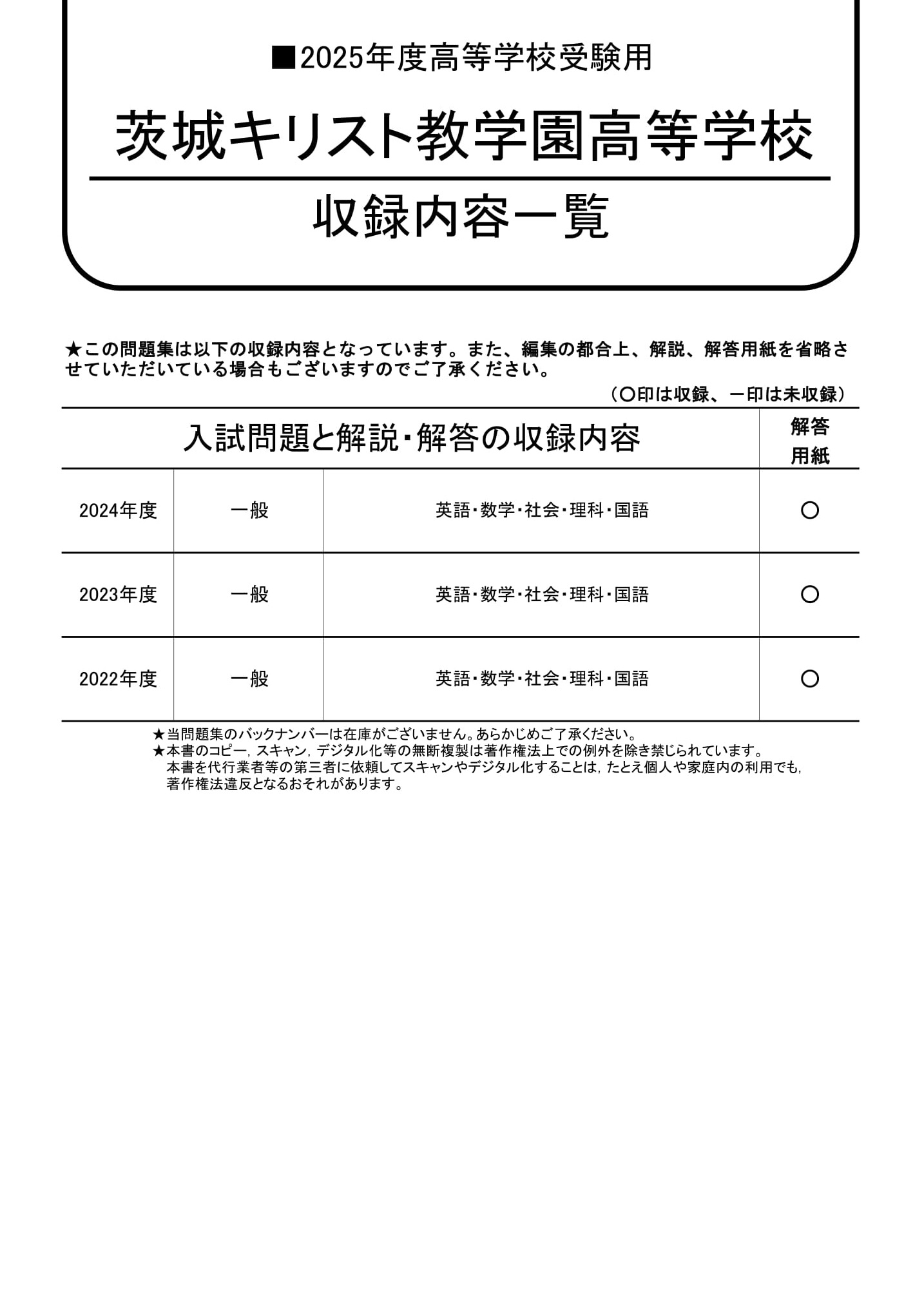 茨城キリスト教学園高等学校　2025年度用 スーパー過去問 商品画像2