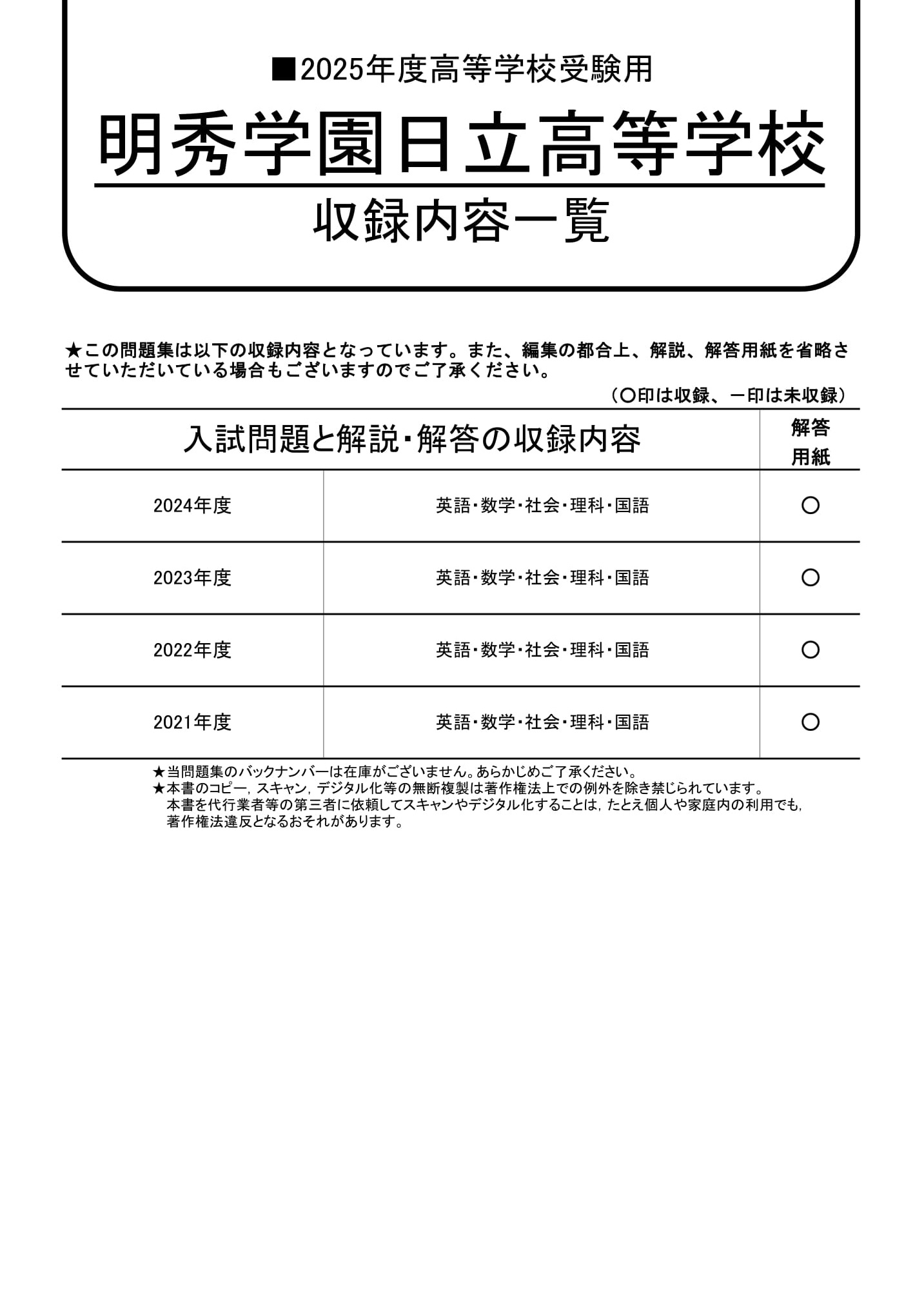 明秀学園日立高等学校　2025年度用 スーパー過去問 商品画像2