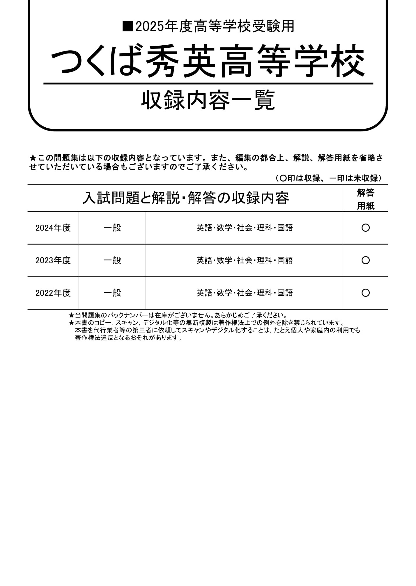 つくば秀英高等学校　2025年度用 スーパー過去問 商品画像2