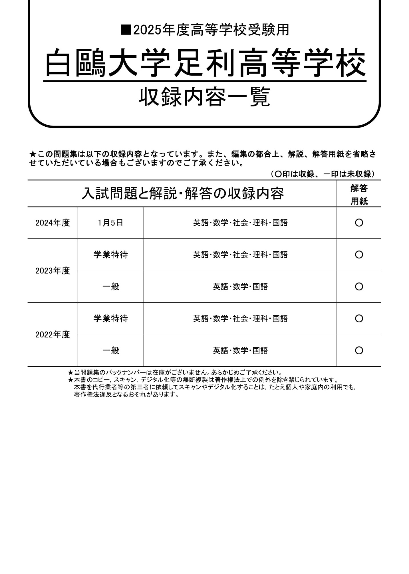 白鷗大学足利高等学校　2025年度用 スーパー過去問 商品画像2