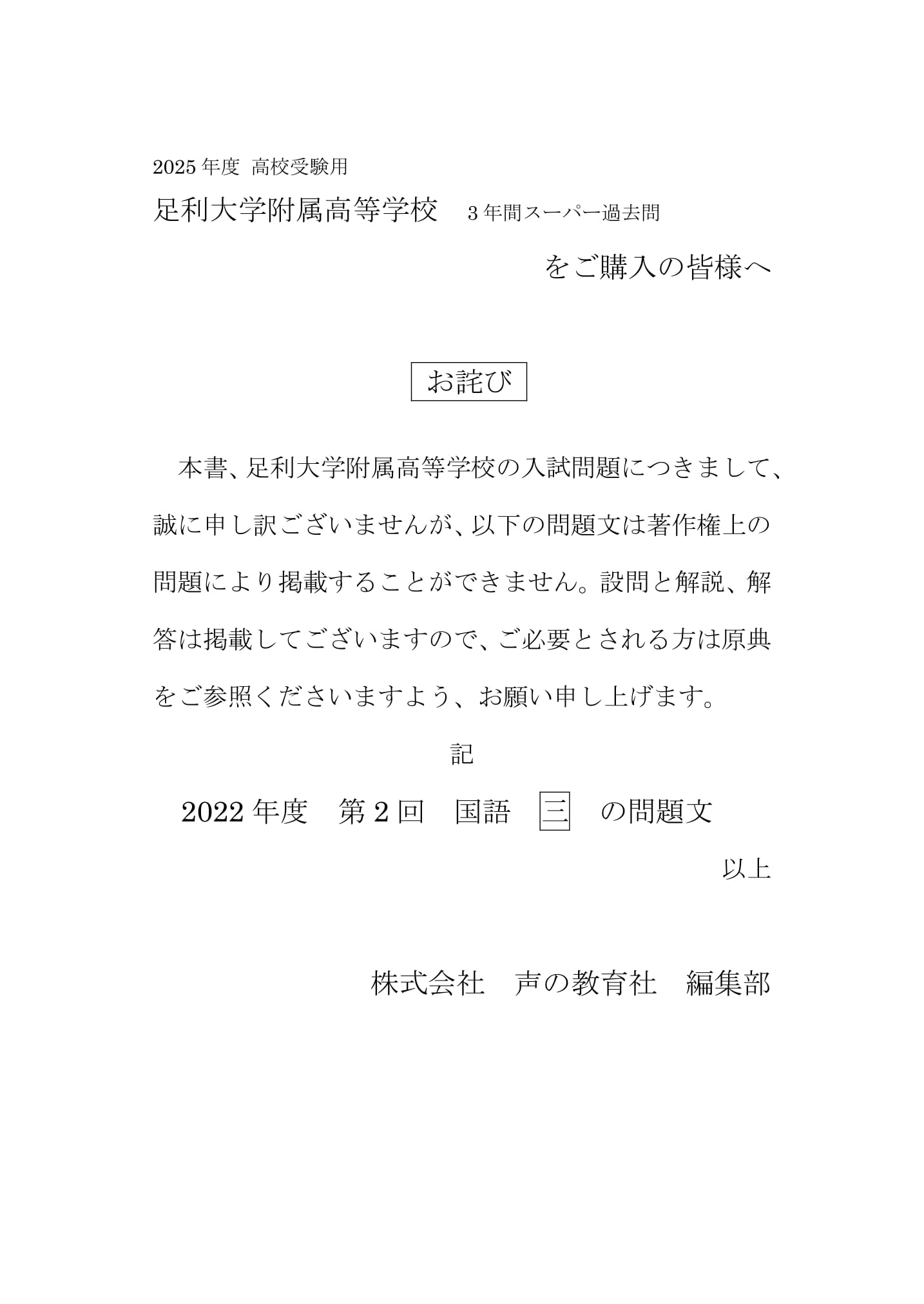 足利大学附属高等学校　2025年度用 スーパー過去問 商品画像3