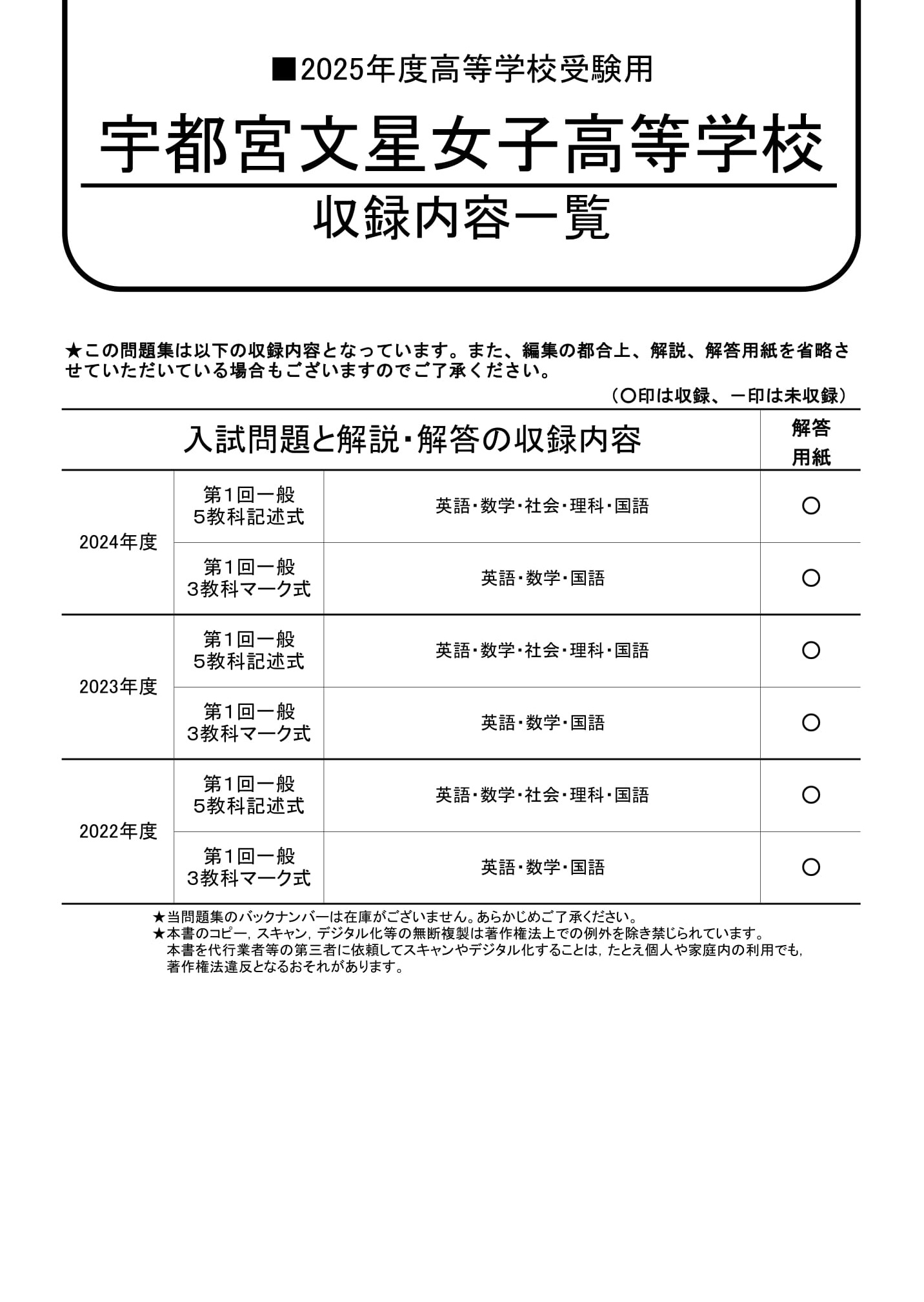 宇都宮文星女子高等学校　2025年度用 スーパー過去問 商品画像2