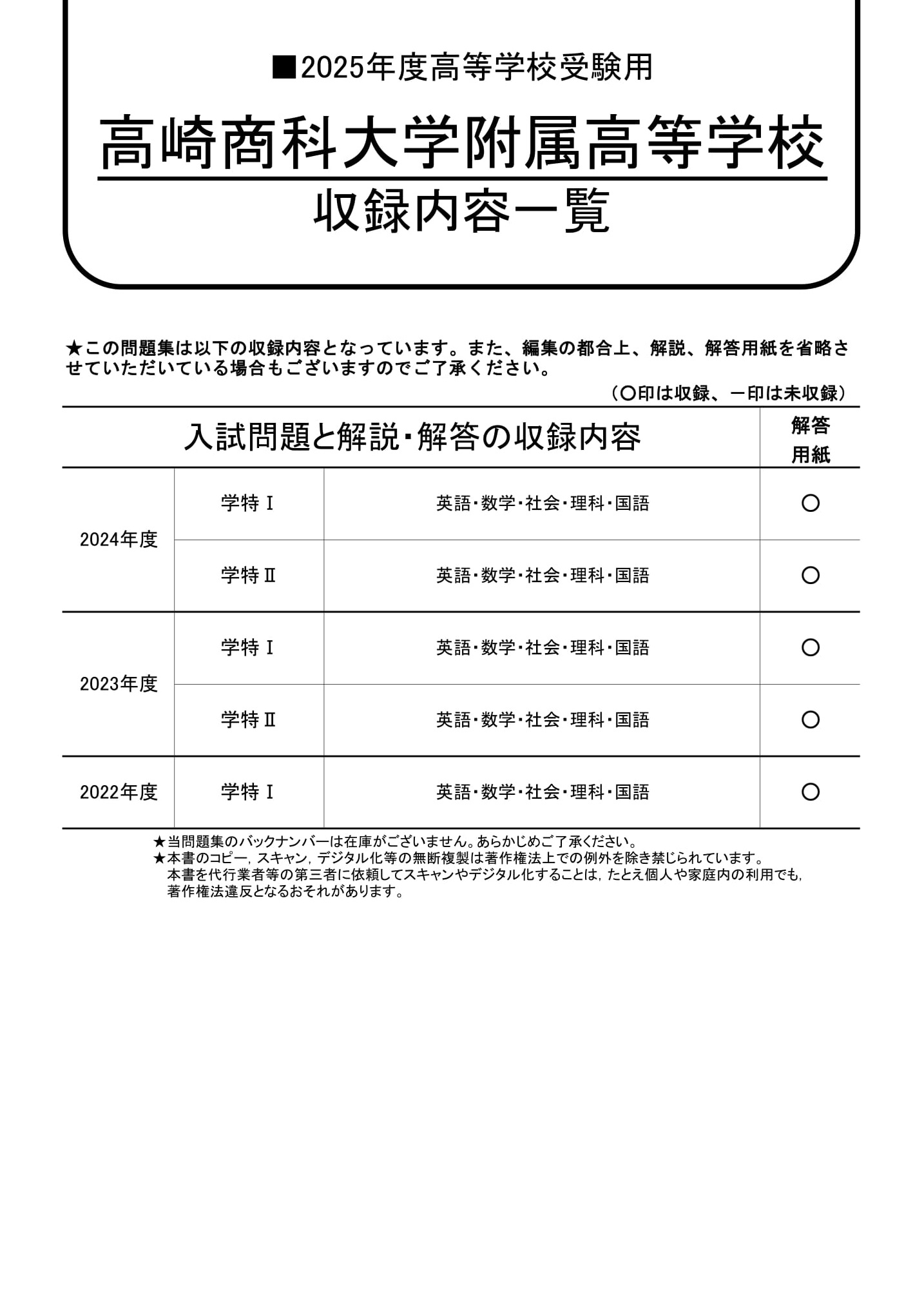 高崎商科大学附属高等学校　2025年度用 スーパー過去問 商品画像2