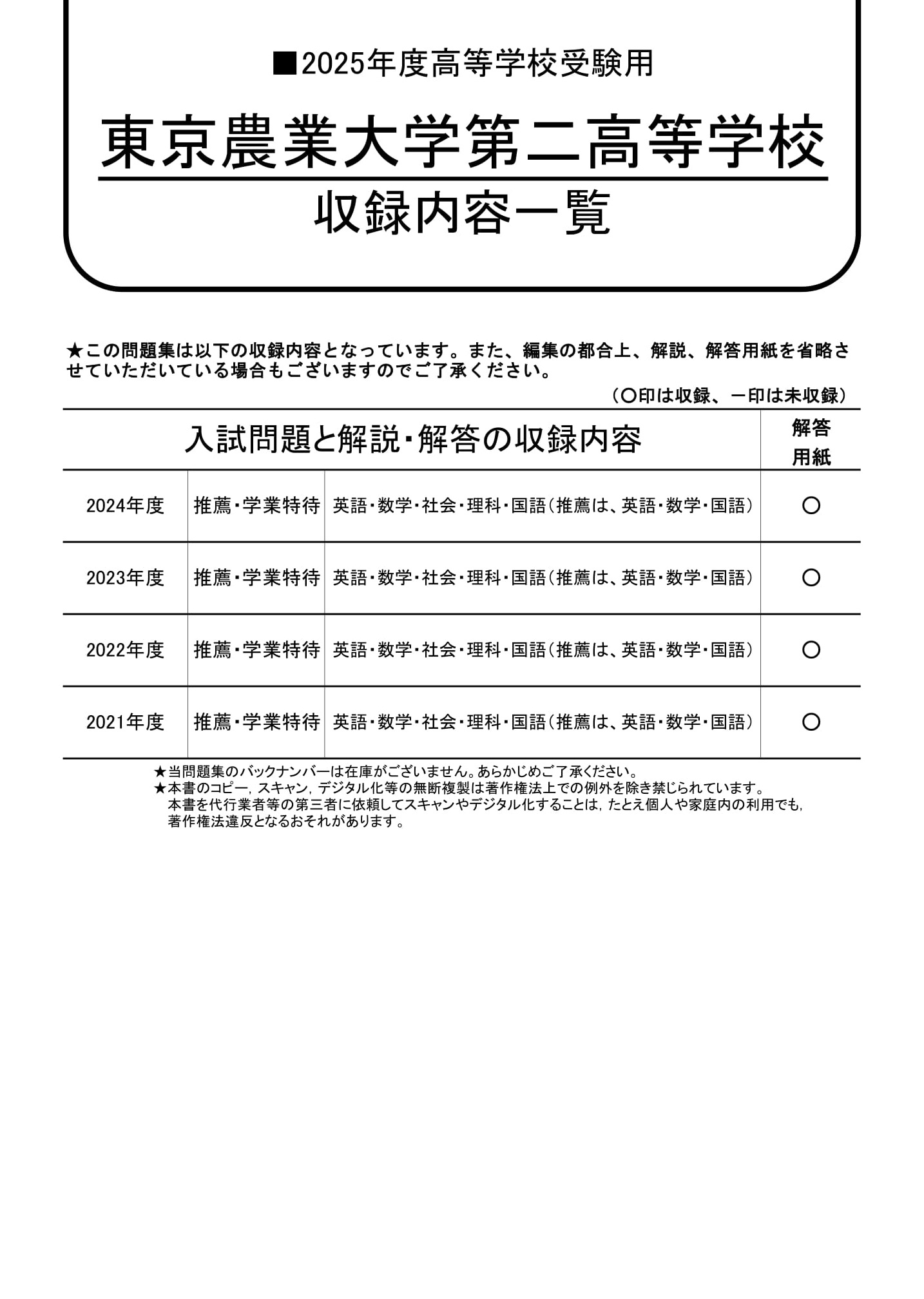 東京農業大学第二高等学校　2025年度用 スーパー過去問 商品画像2