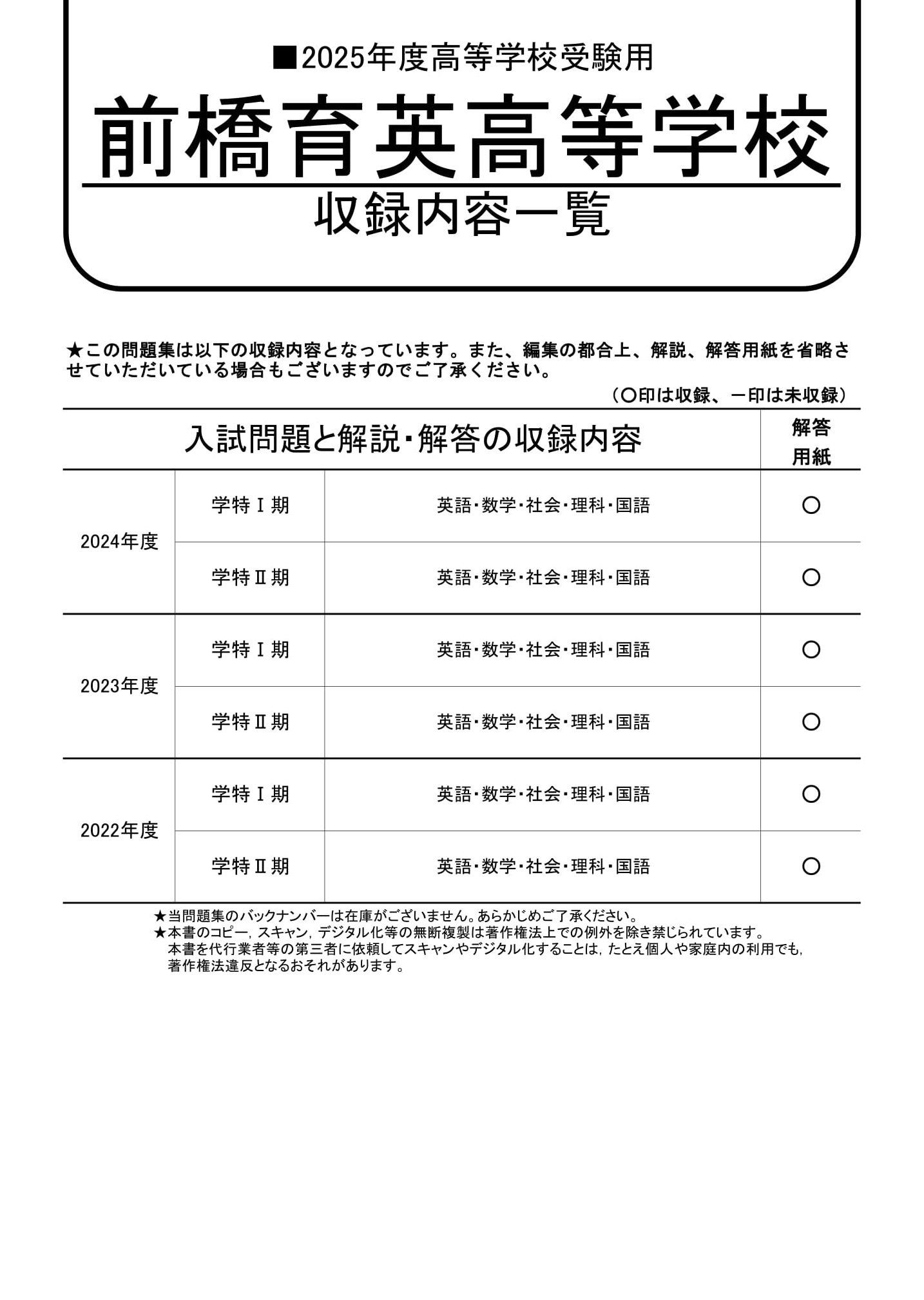 前橋育英高等学校　2025年度用 スーパー過去問 商品画像2