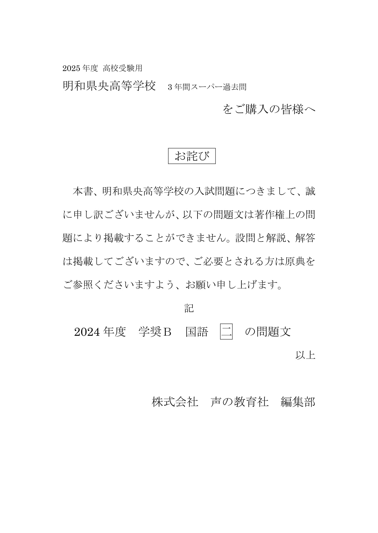 明和県央高等学校　2025年度用 スーパー過去問 商品画像3