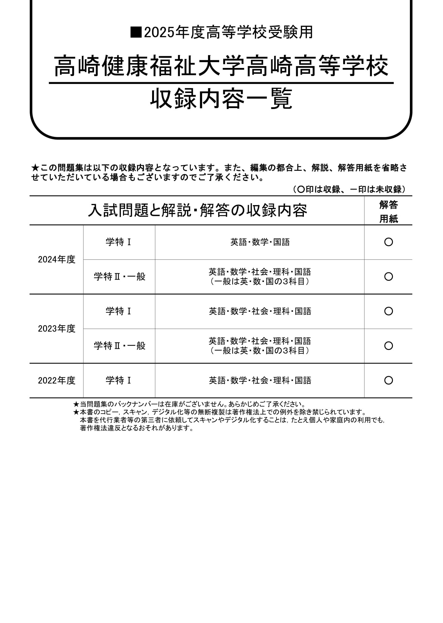 高崎健康福祉大学高崎高等学校　2025年度用 スーパー過去問 商品画像2