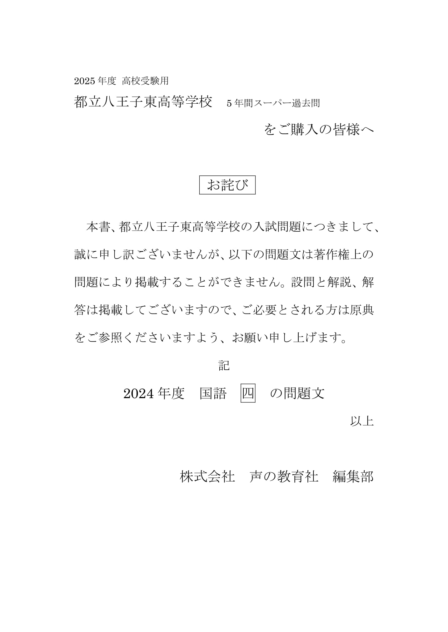 都立八王子東高校　2025年度用 スーパー過去問 商品画像2