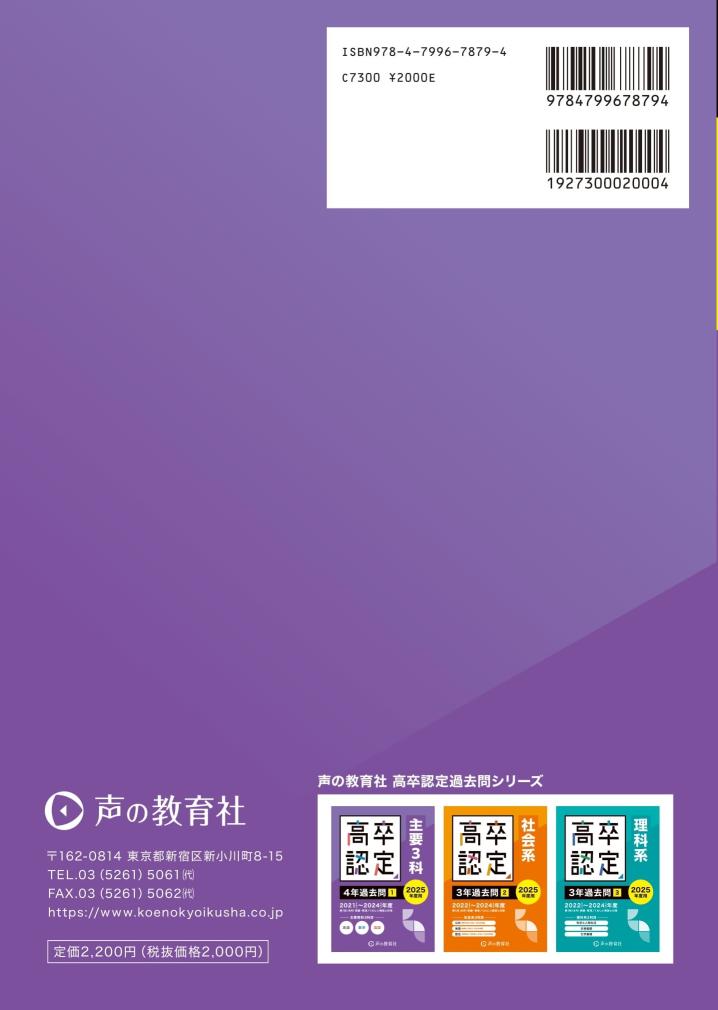 高卒程度認定試験1　主要3科＜英語・数学・国語＞　4年過去問　2025年度用 商品画像2