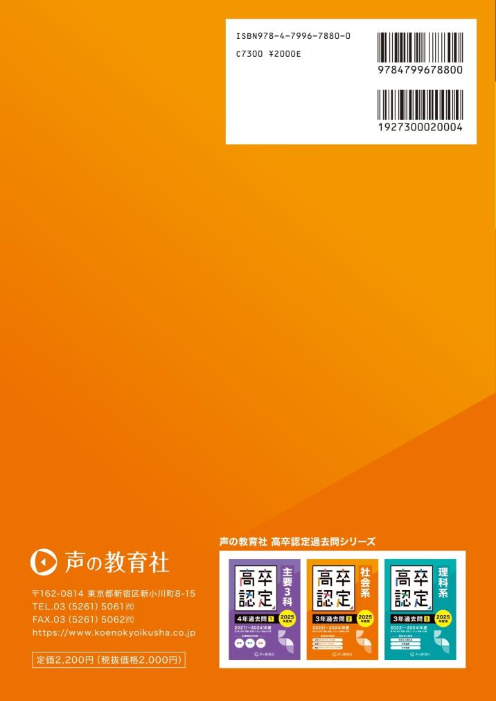 高卒程度認定試験2　社会系＜公共・地理・歴史＞　3年過去問　2025年度用 商品画像2