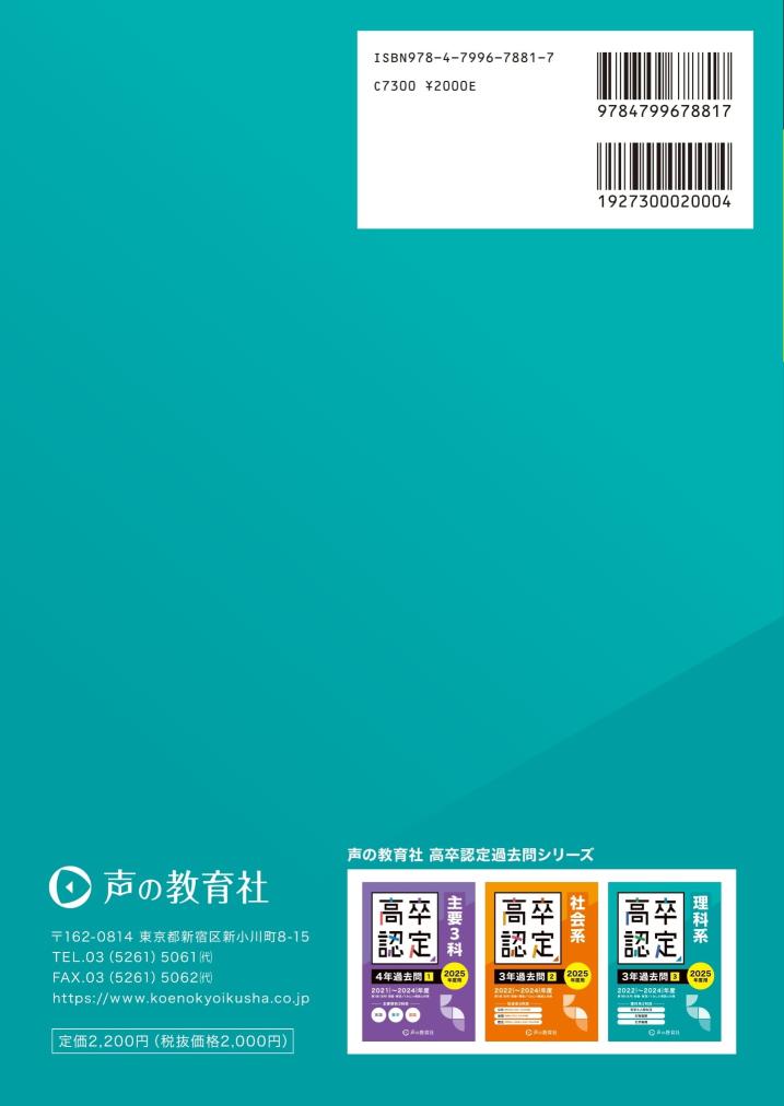 高卒程度認定試験3　理科系＜科学と人間生活・生物基礎・化学基礎＞　3年過去問　2025年度用 商品画像2