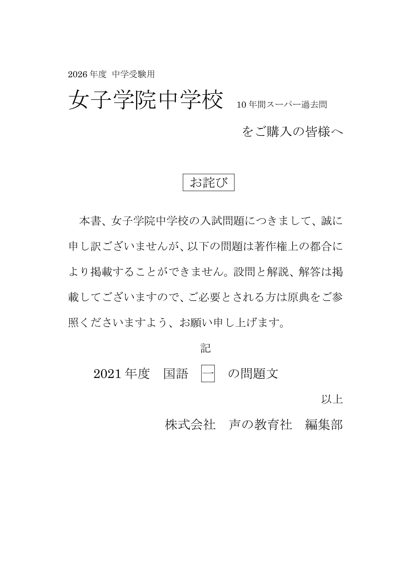 女子学院中学校 2026年度用 スーパー過去問 商品画像3