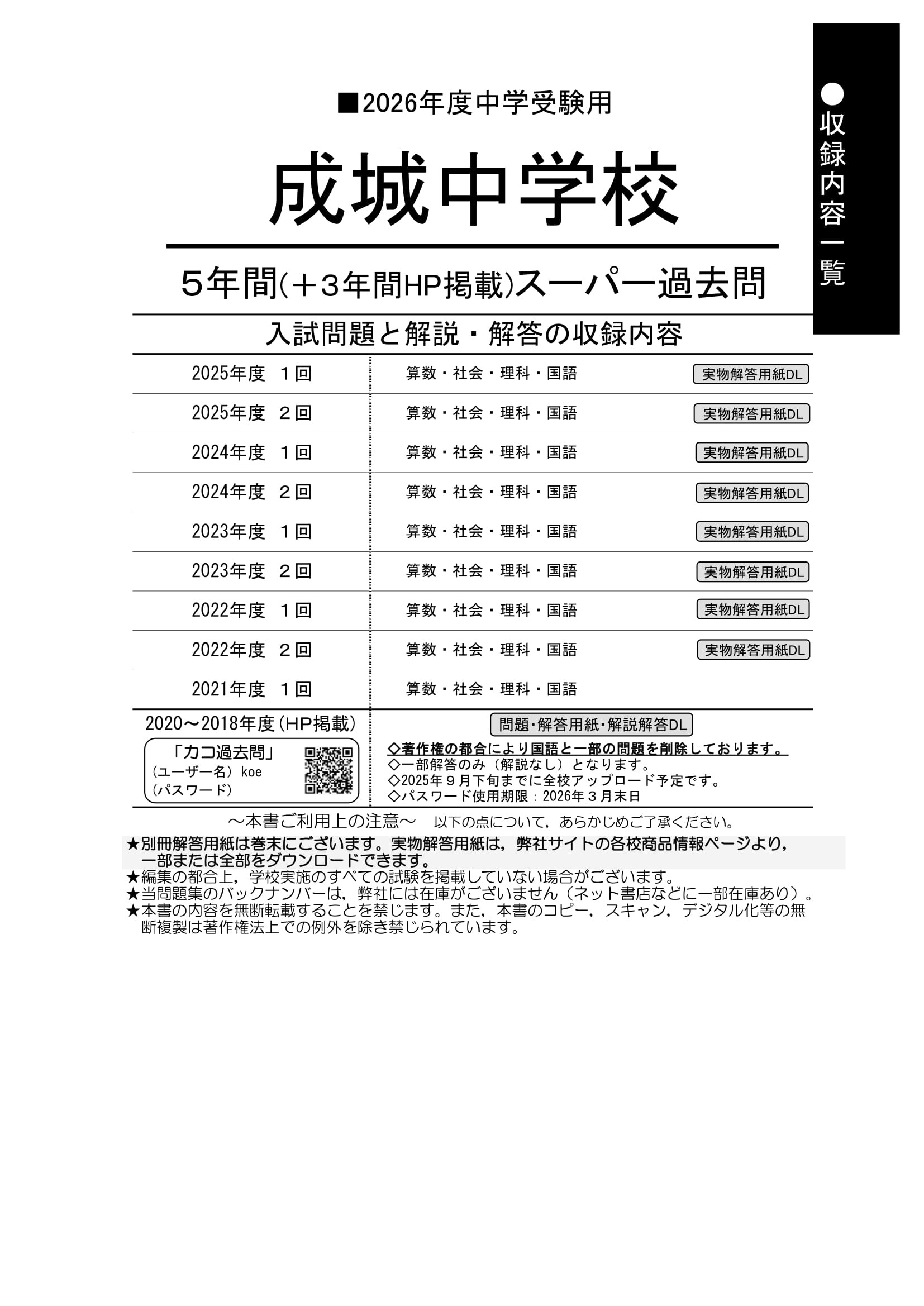 成城中学校 2026年度用 スーパー過去問 商品画像2