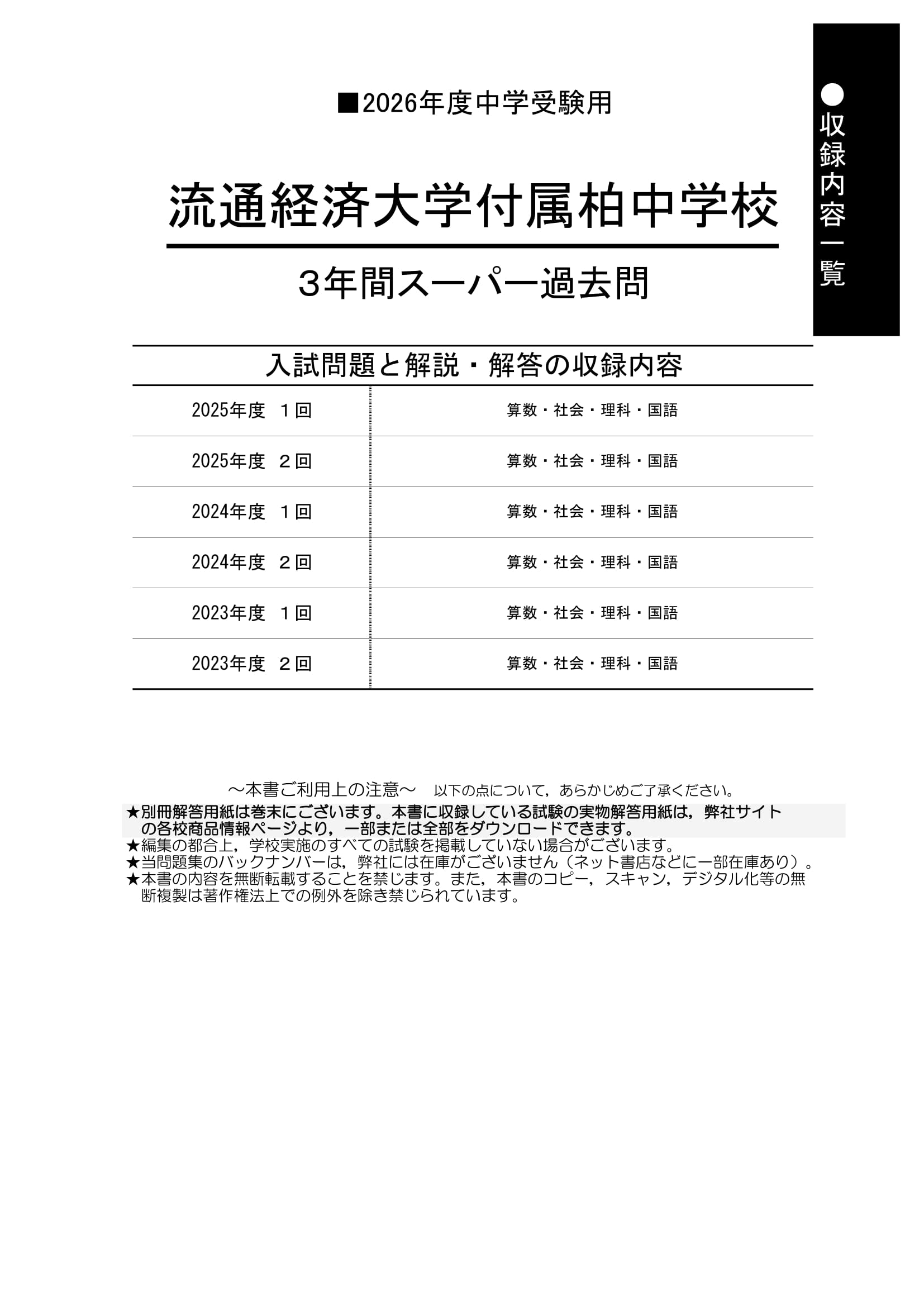 流通経済大学付属柏中学校 2026年度用 スーパー過去問 商品画像2