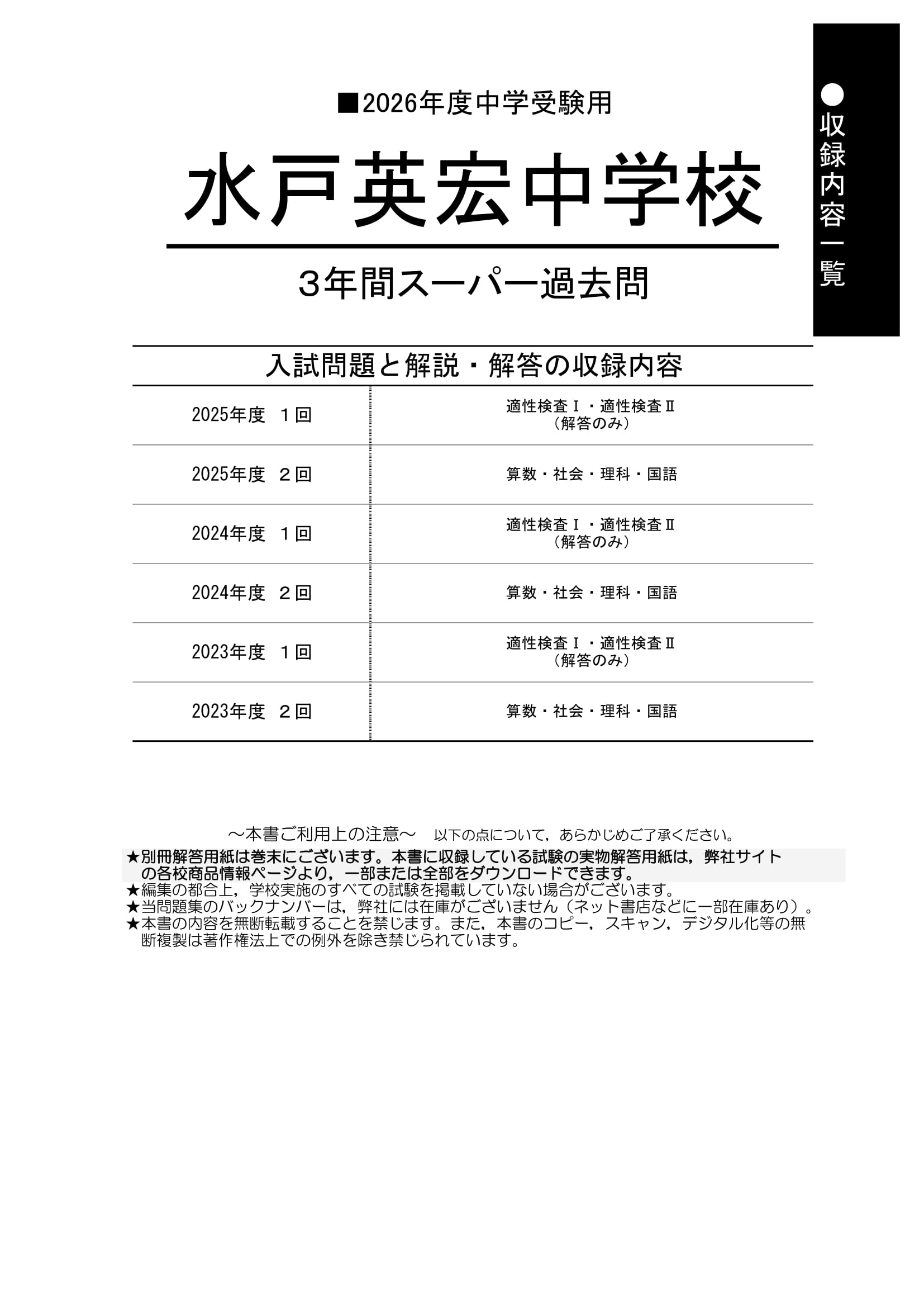水戸英宏中学校 2026年度用 スーパー過去問 ※2027年度用の発行はありません 商品画像2