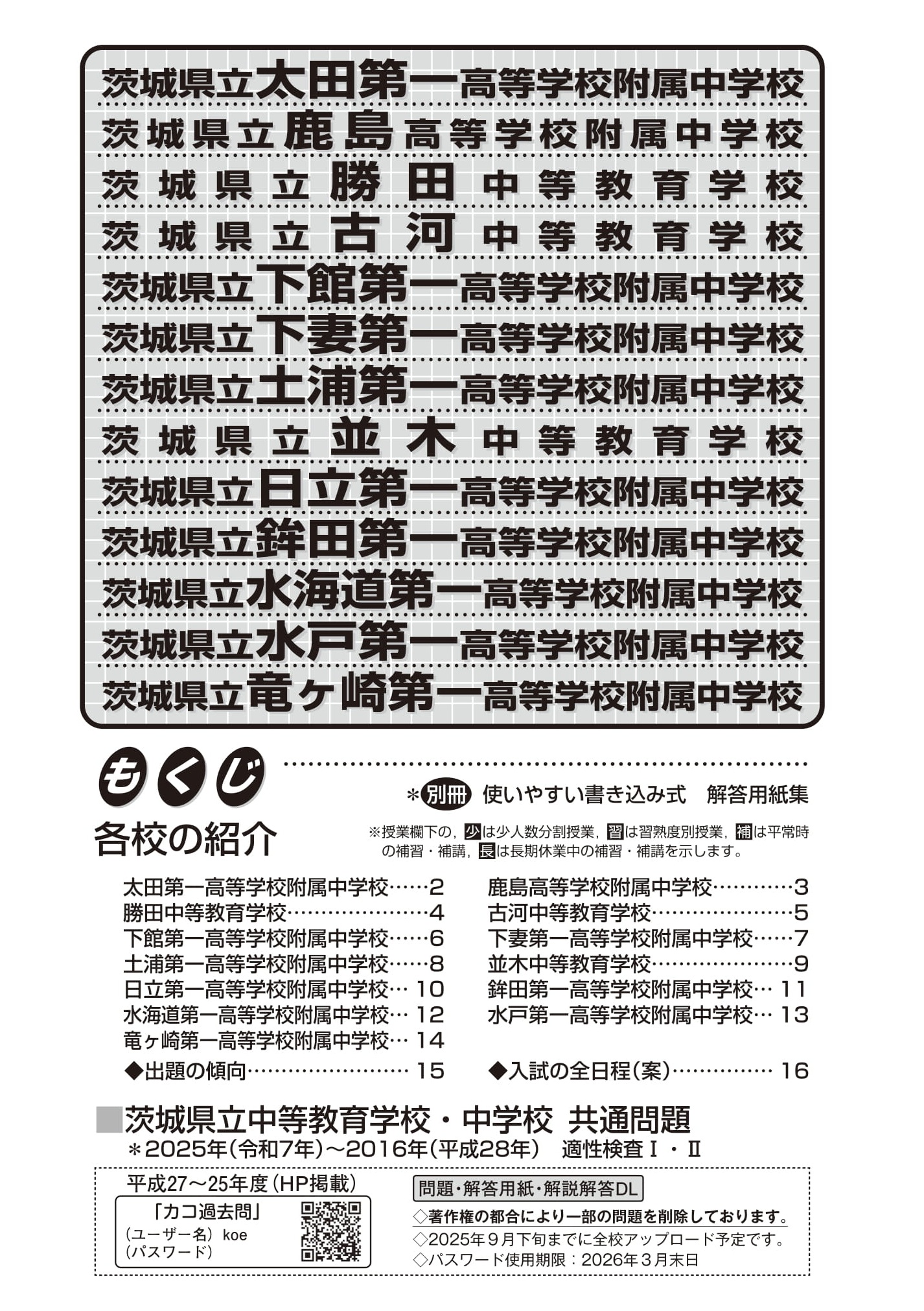 茨城県立中等教育学校・中学校(共通問題) 2026年度用 スーパー過去問 商品画像2