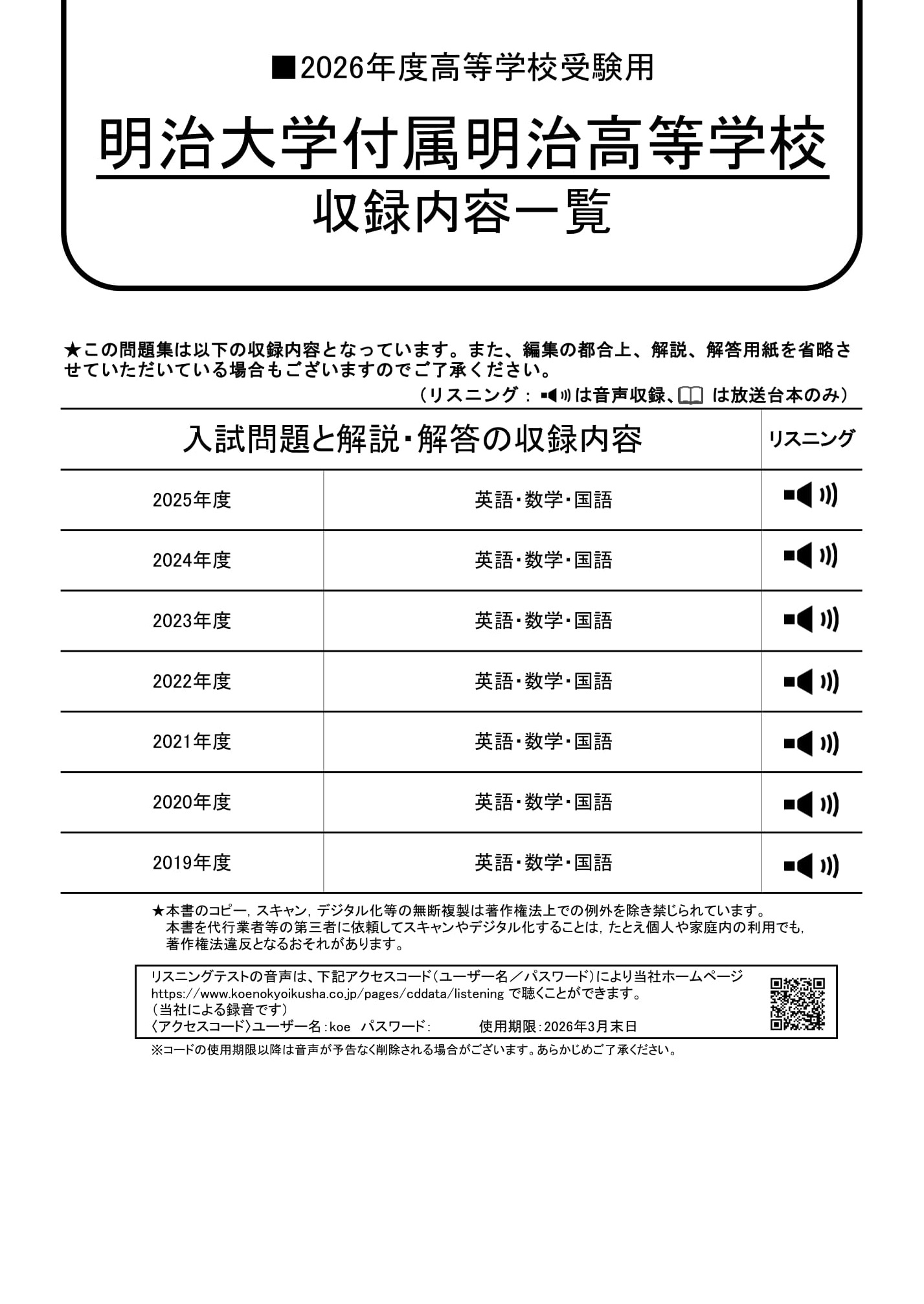 明治大学付属明治高等学校　2026年度用 スーパー過去問 商品画像2