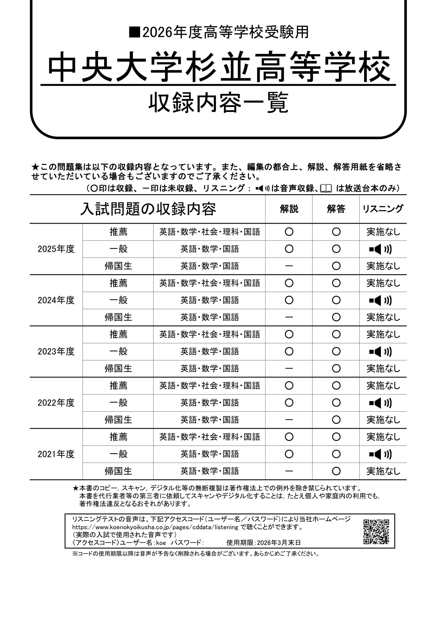 中央大学杉並高等学校　2026年度用 スーパー過去問 商品画像2