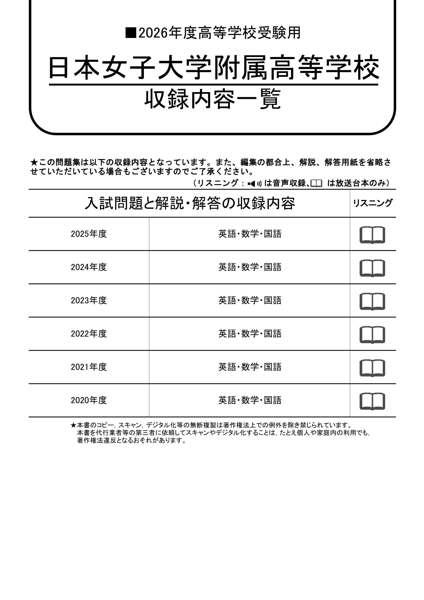 日本女子大学附属高等学校　2026年度用 スーパー過去問 商品画像2
