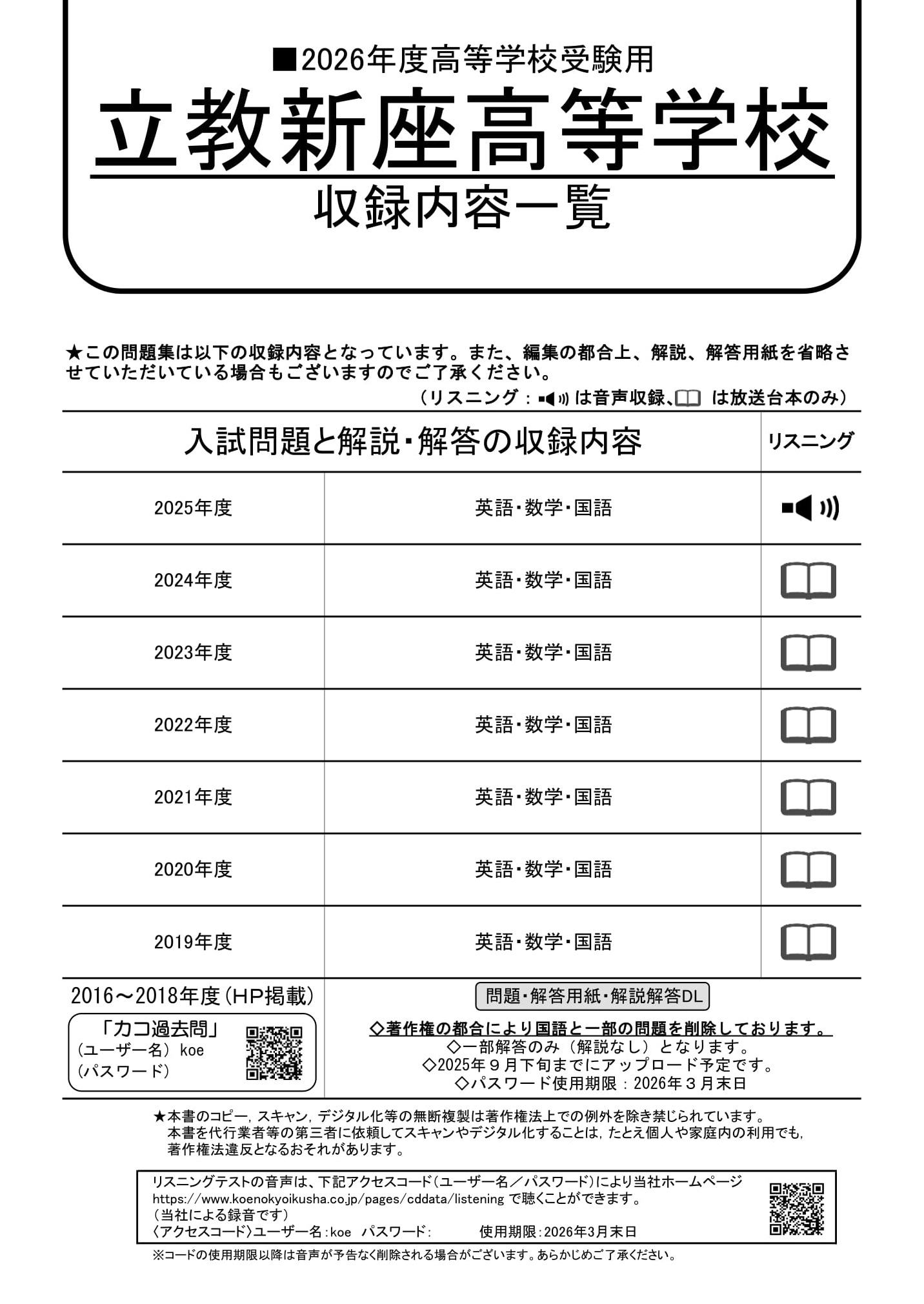 立教新座高等学校　2026年度用 スーパー過去問 商品画像2