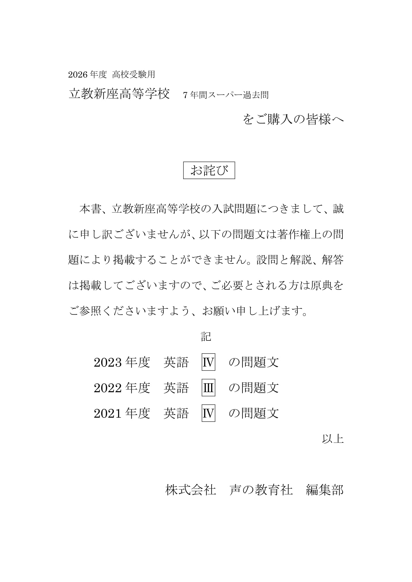 立教新座高等学校　2026年度用 スーパー過去問 商品画像3