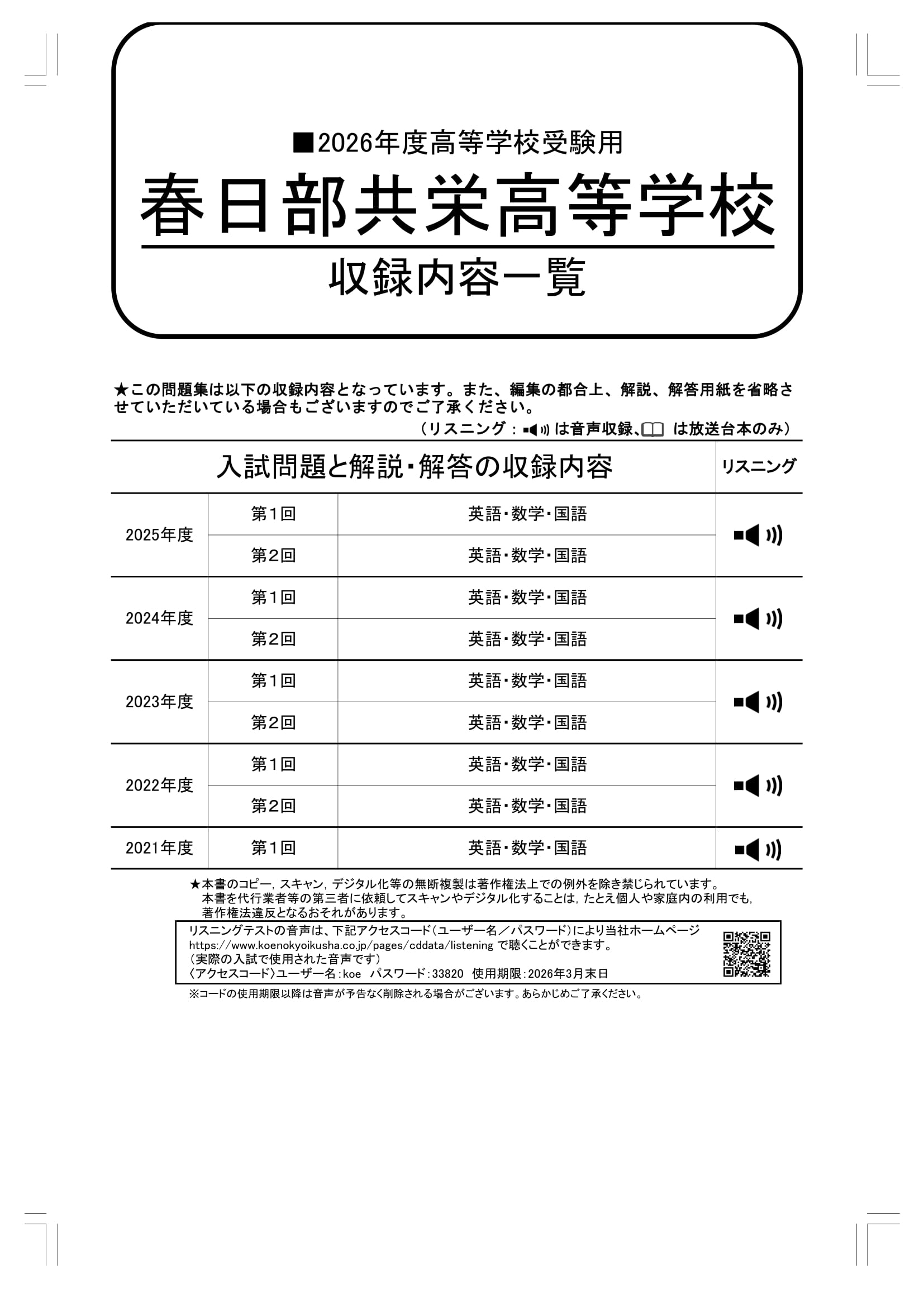春日部共栄高等学校　2026年度用 スーパー過去問 商品画像2