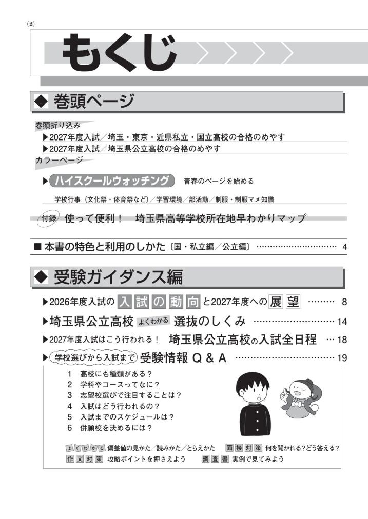 埼玉県高校受験案内　2027年度用 商品画像2