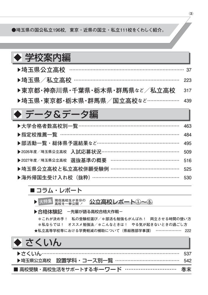 埼玉県高校受験案内　2027年度用 商品画像3