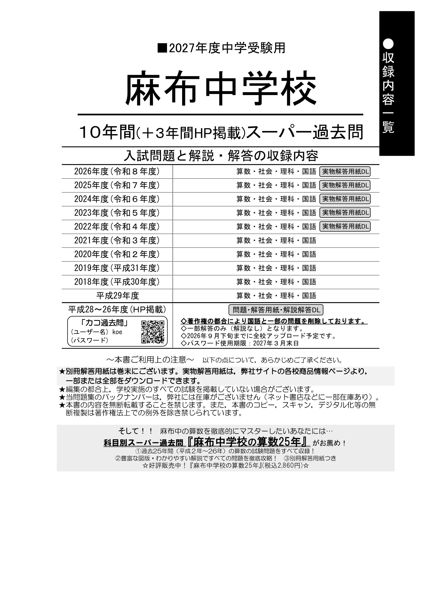 麻布中学校 2027年度用 スーパー過去問 商品画像2