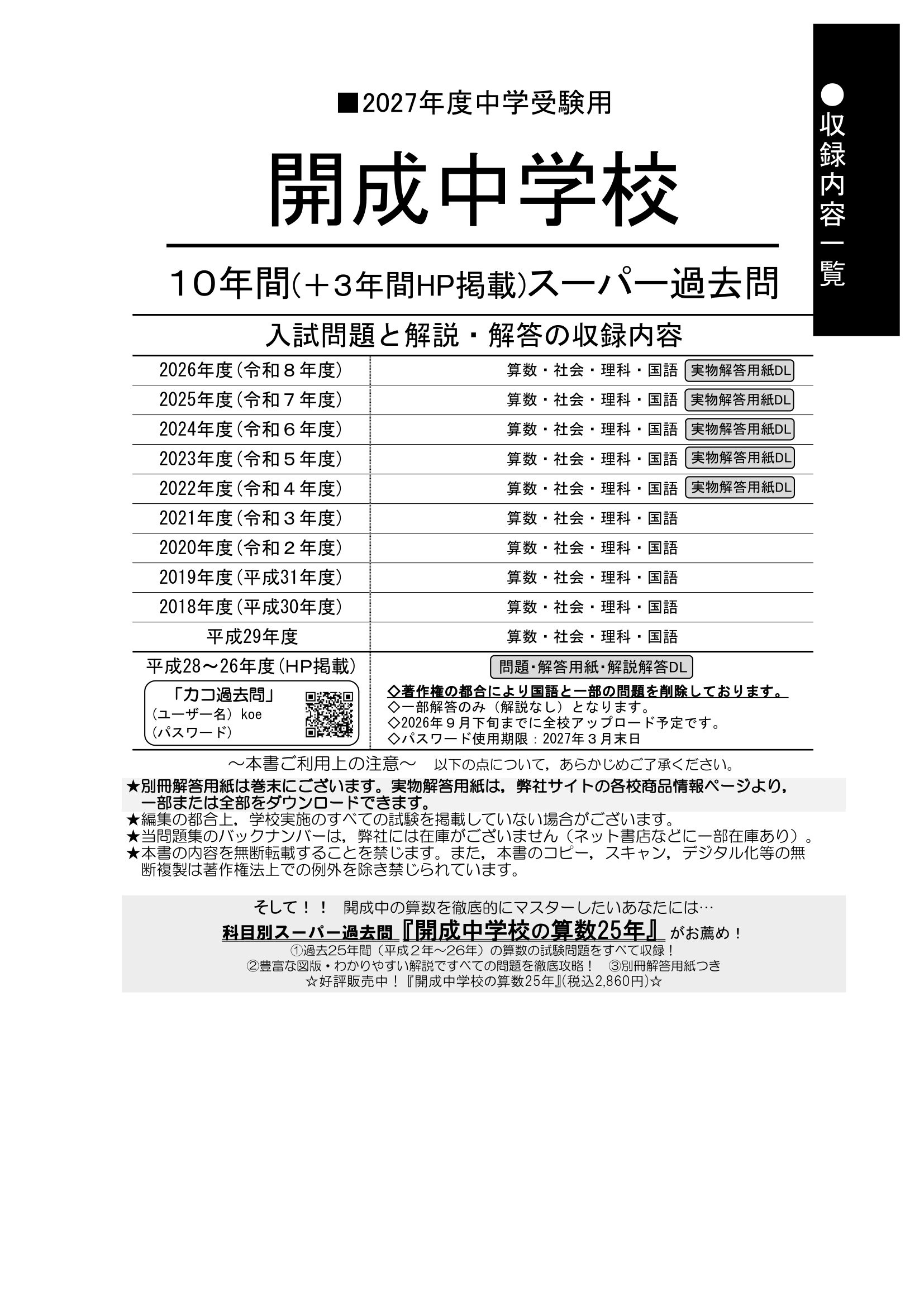 開成中学校 2027年度用 スーパー過去問 商品画像2