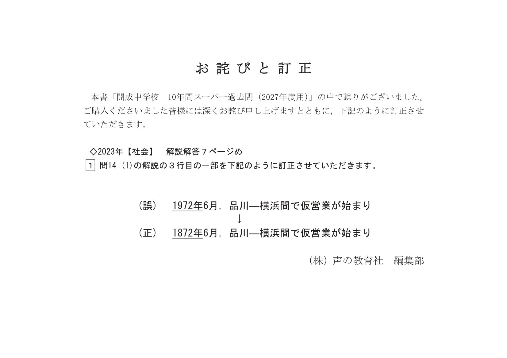 開成中学校 2027年度用 スーパー過去問 商品画像4