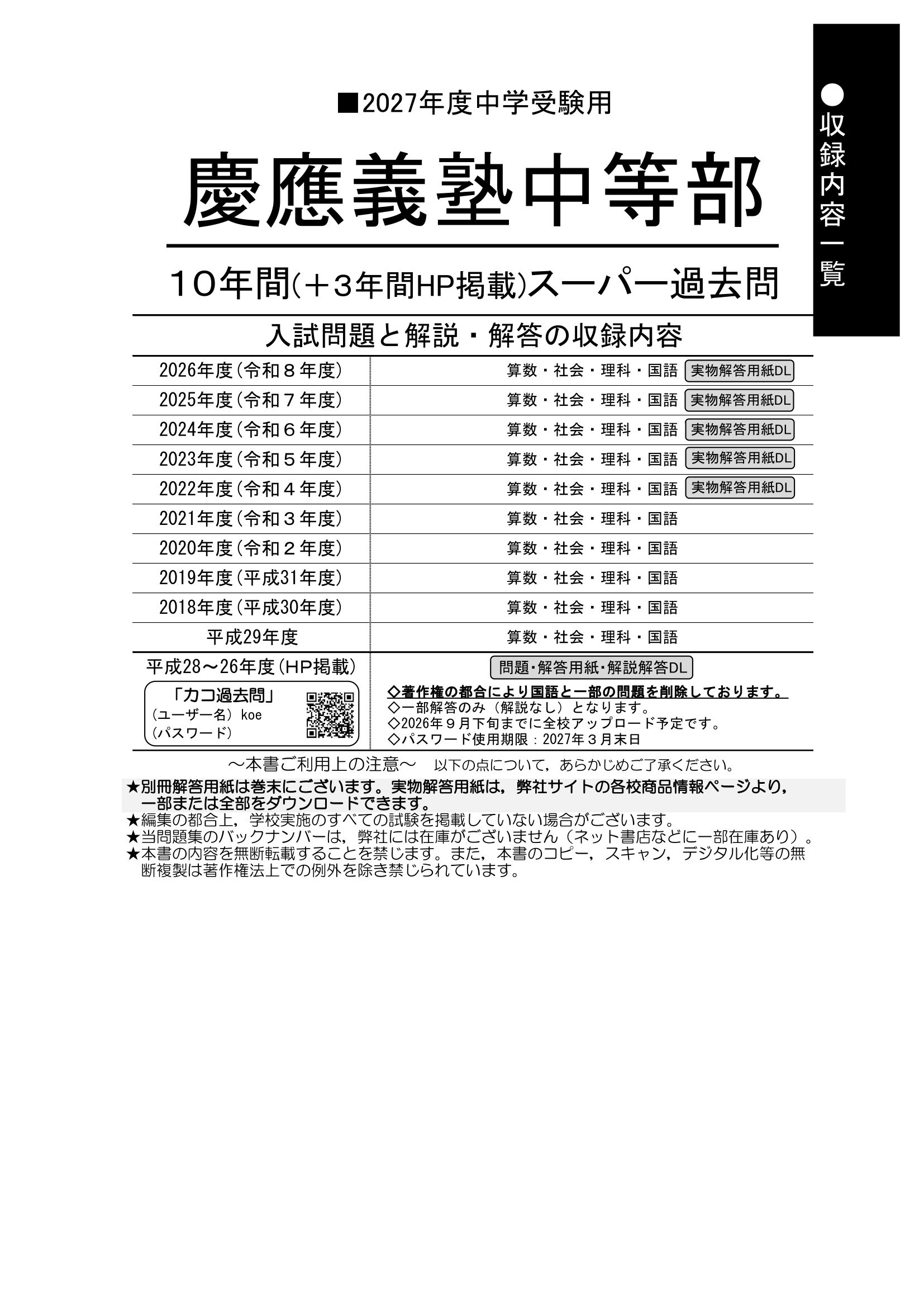 慶應義塾中等部 2027年度用 スーパー過去問 商品画像2