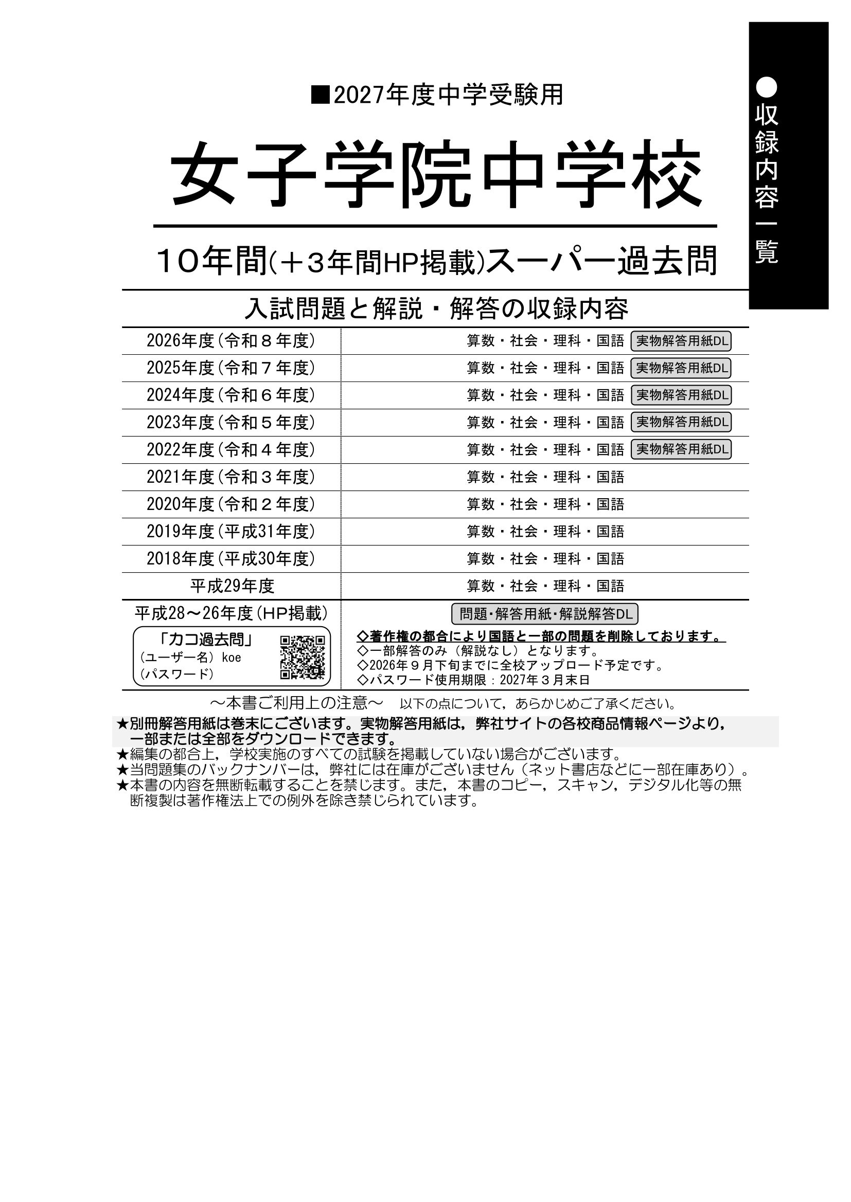 女子学院中学校 2027年度用 スーパー過去問 商品画像2