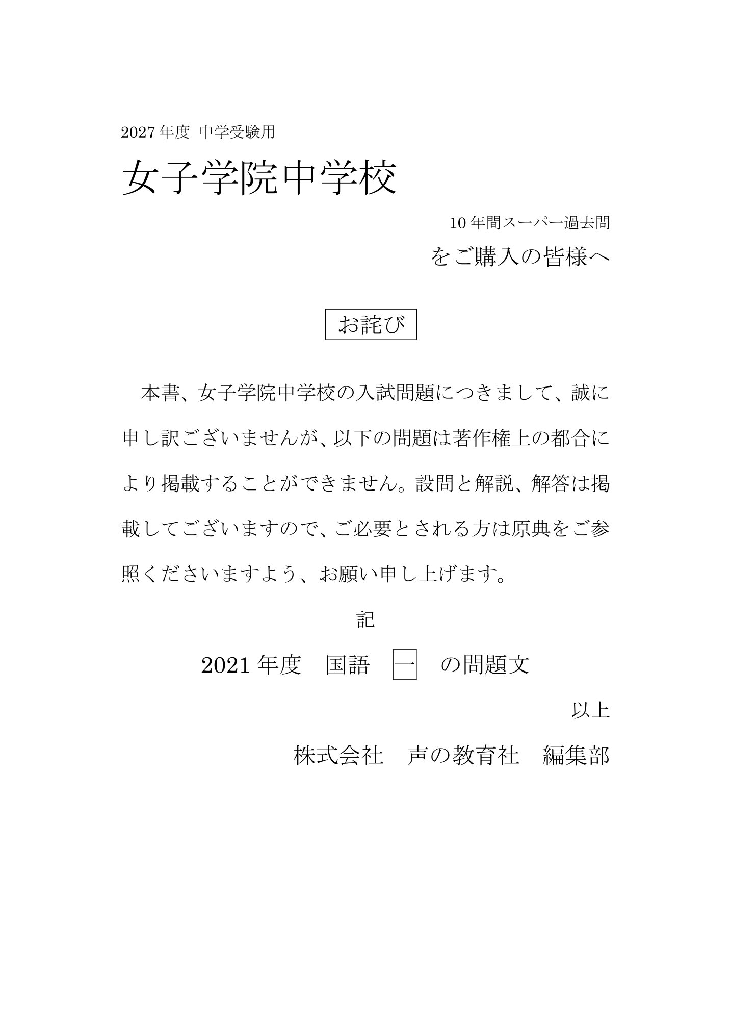 女子学院中学校 2027年度用 スーパー過去問 商品画像3