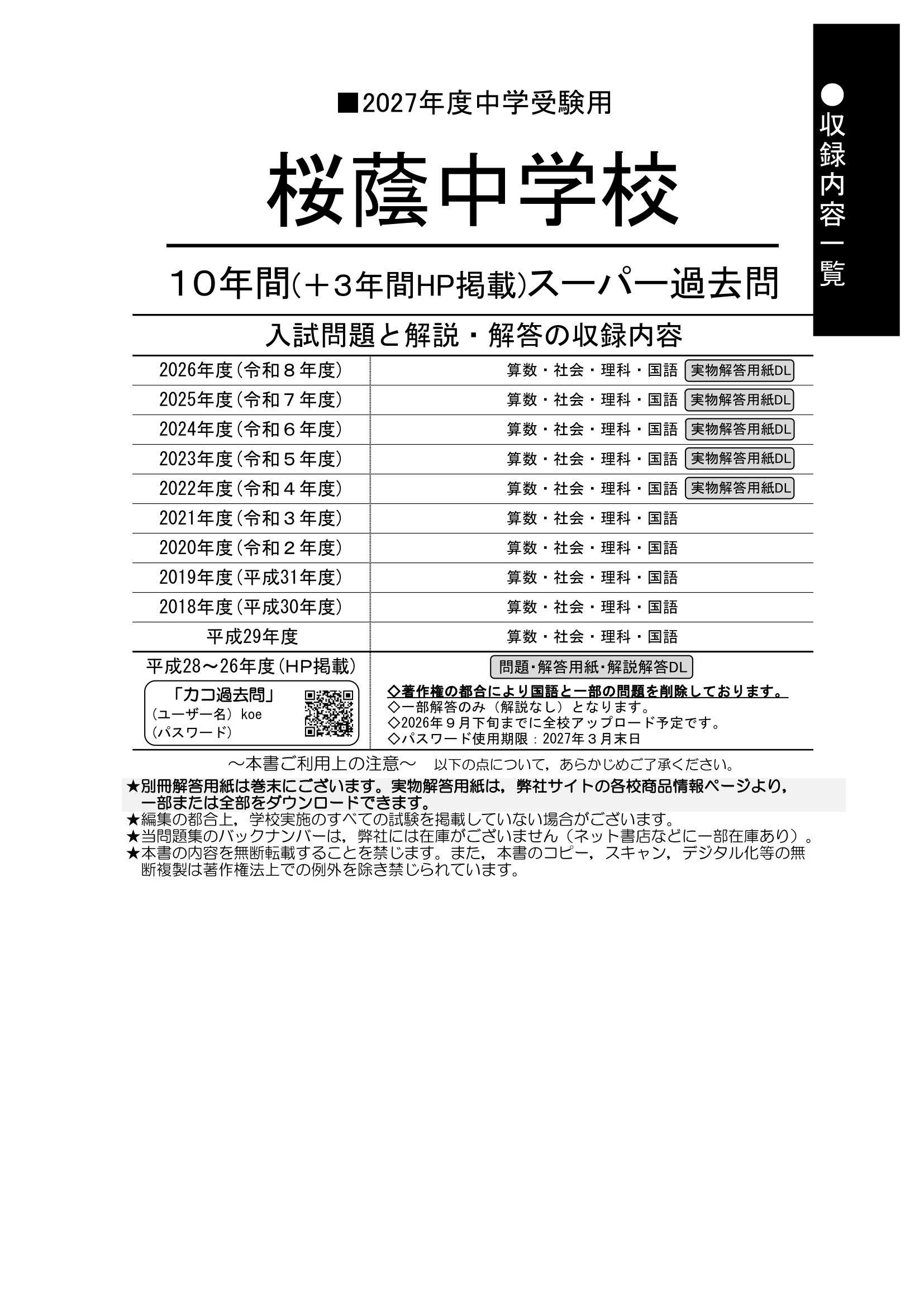 桜蔭中学校　2027年度用 スーパー過去問 商品画像2
