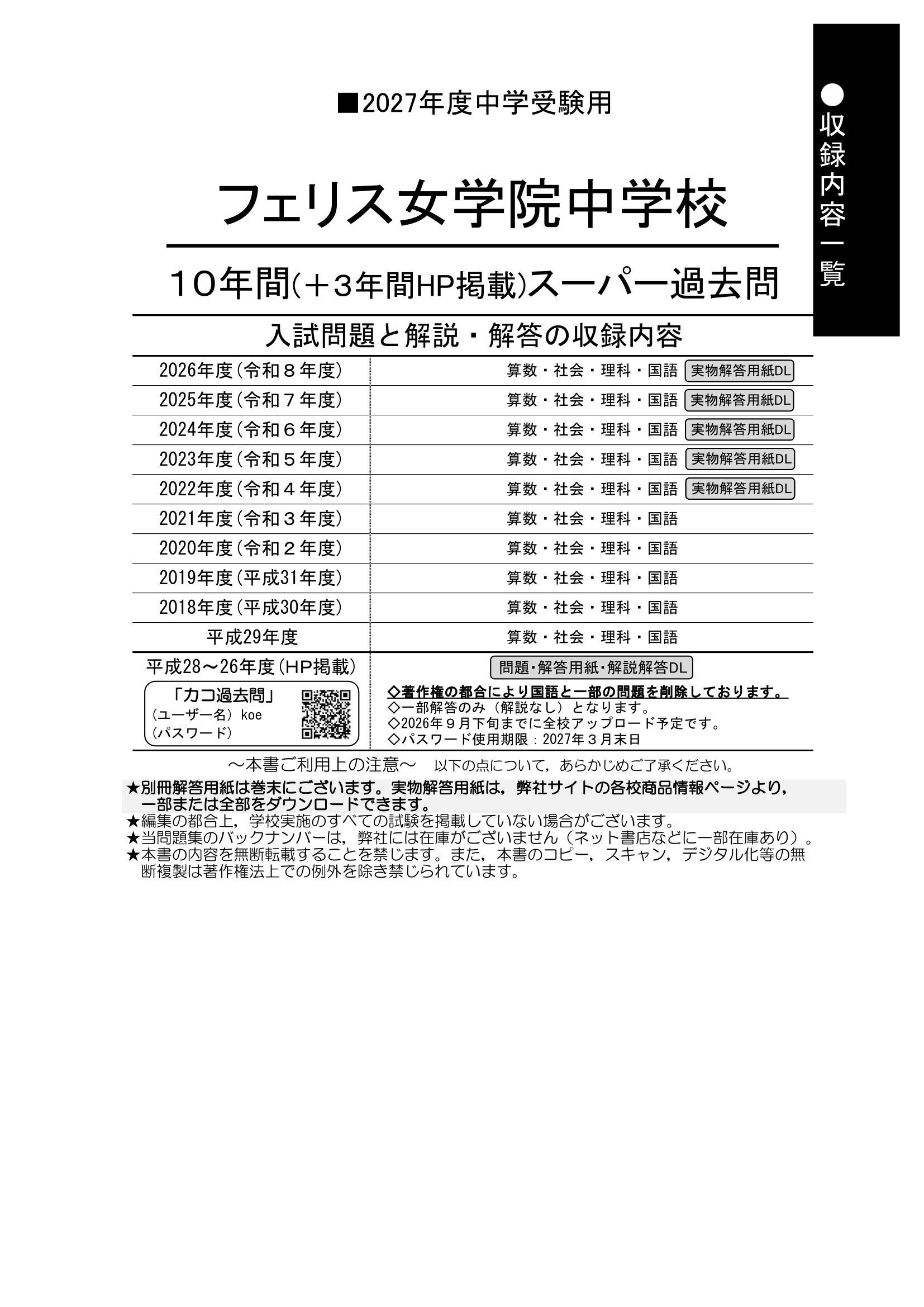フェリス女学院中学校 2027年度用 スーパー過去問 商品画像2