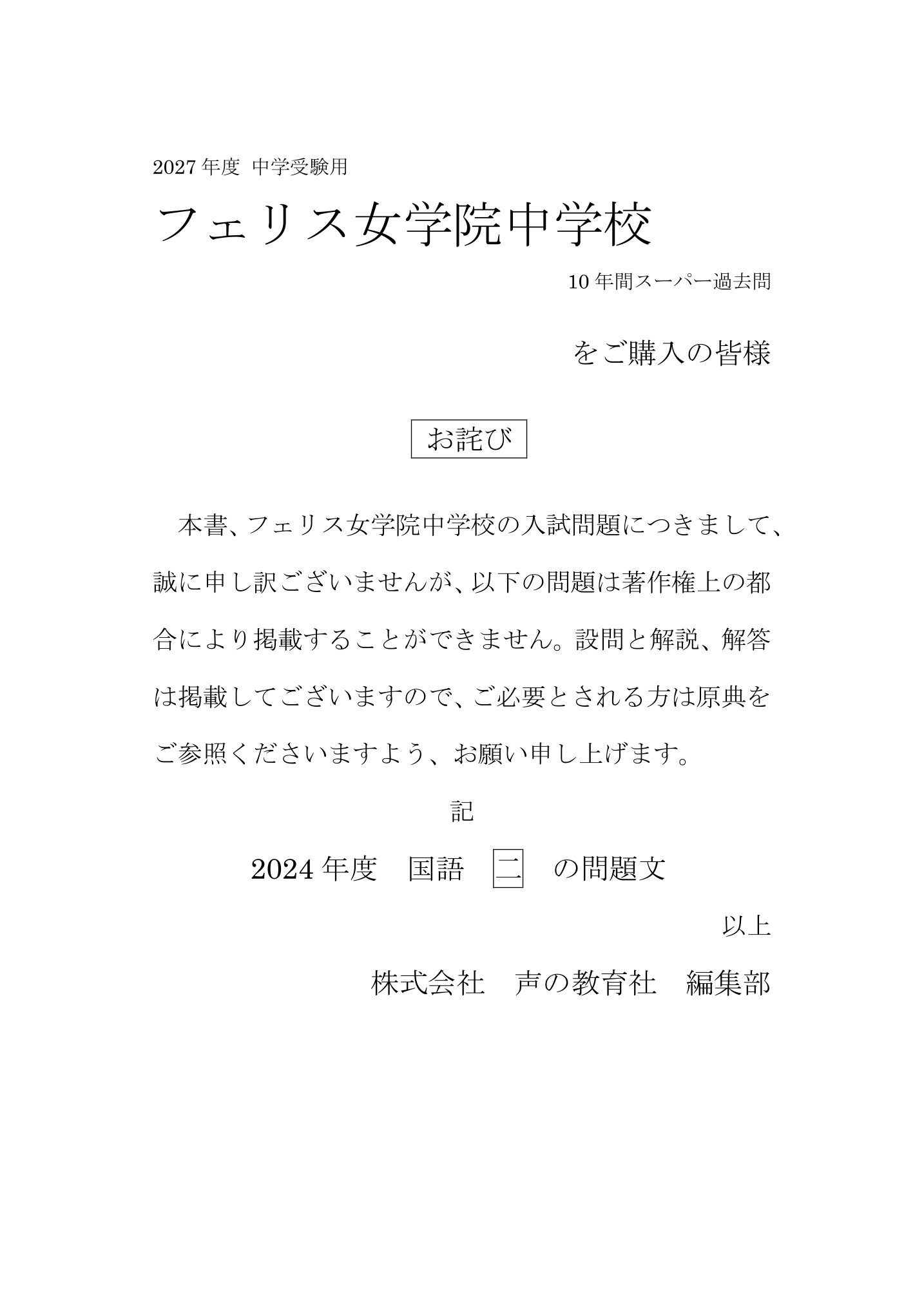 フェリス女学院中学校 2027年度用 スーパー過去問 商品画像3