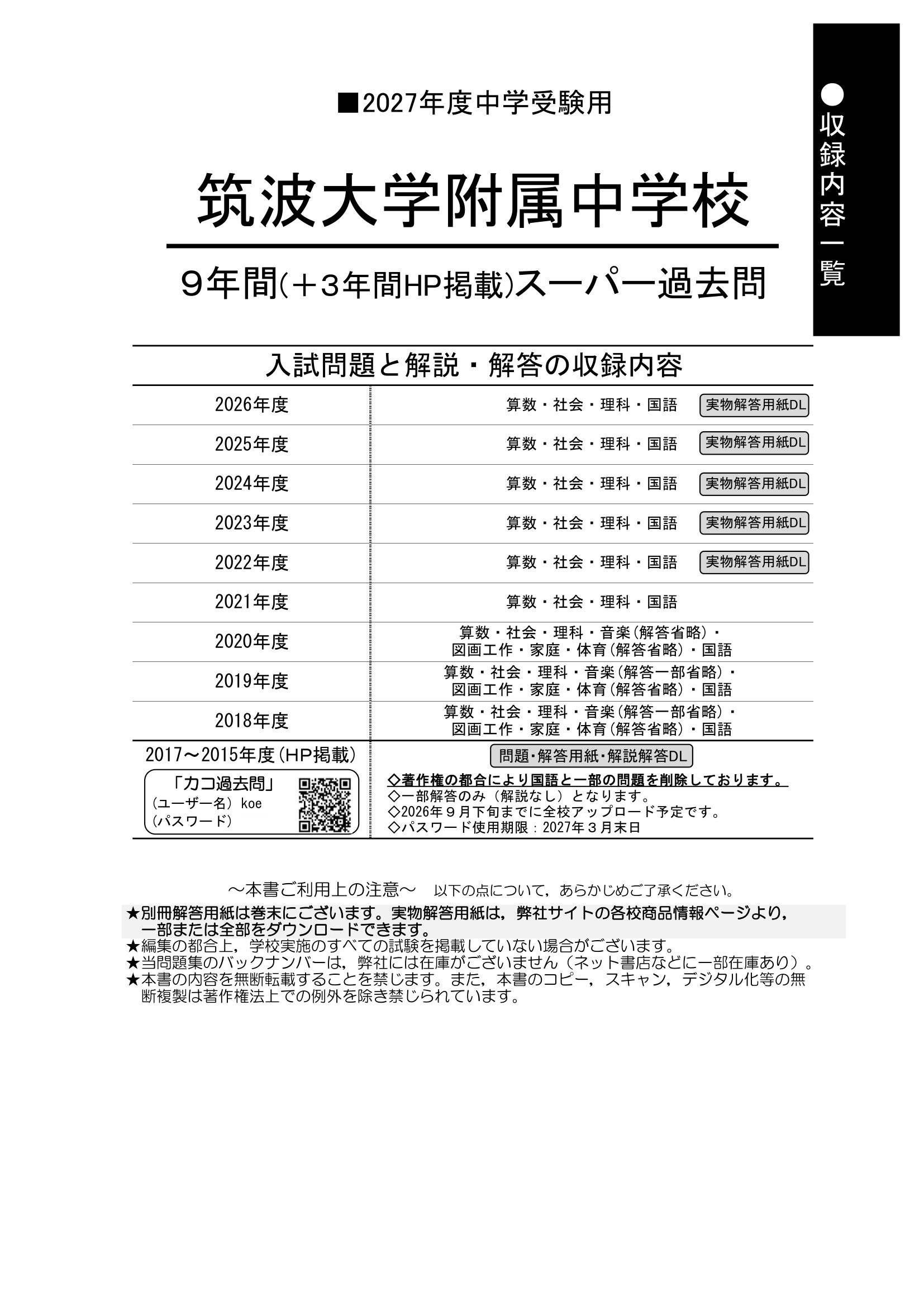 筑波大学附属中学校 2027年度用 スーパー過去問 商品画像2