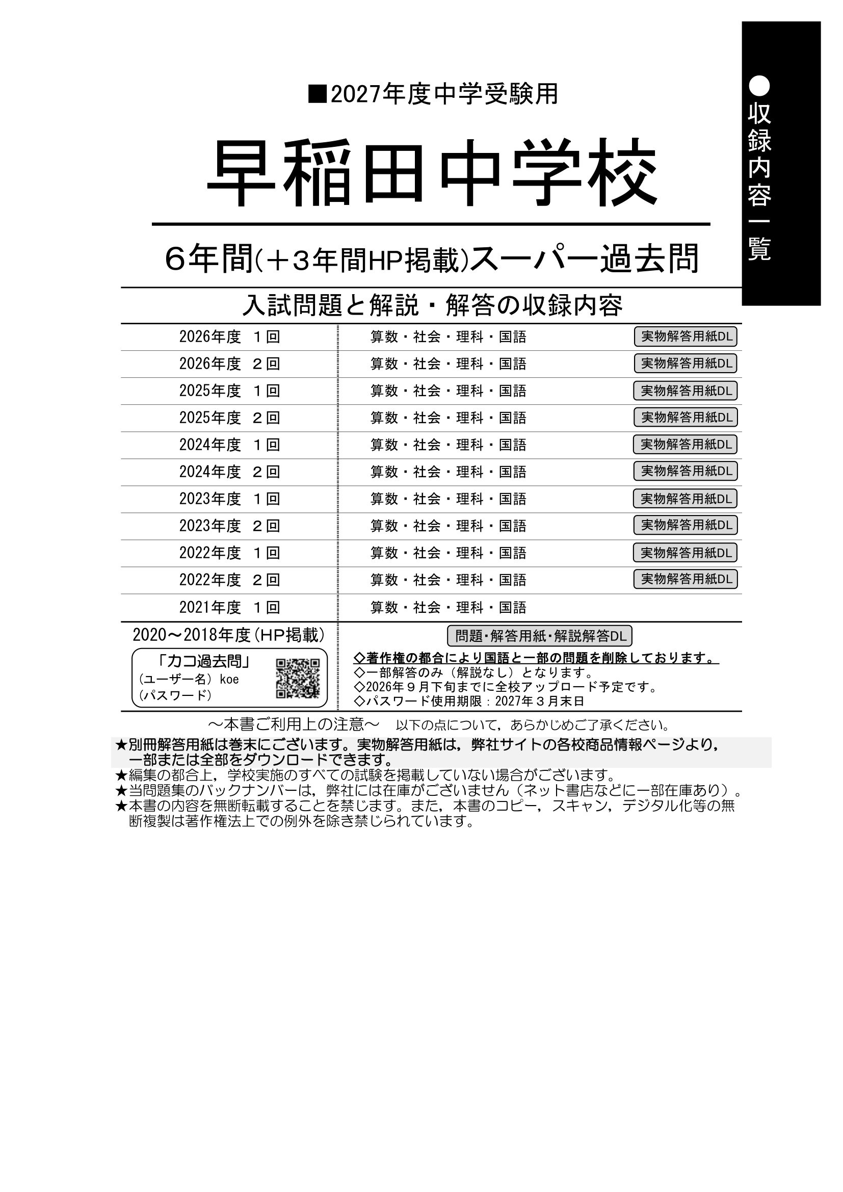 早稲田中学校 2027年度用 スーパー過去問 商品画像2