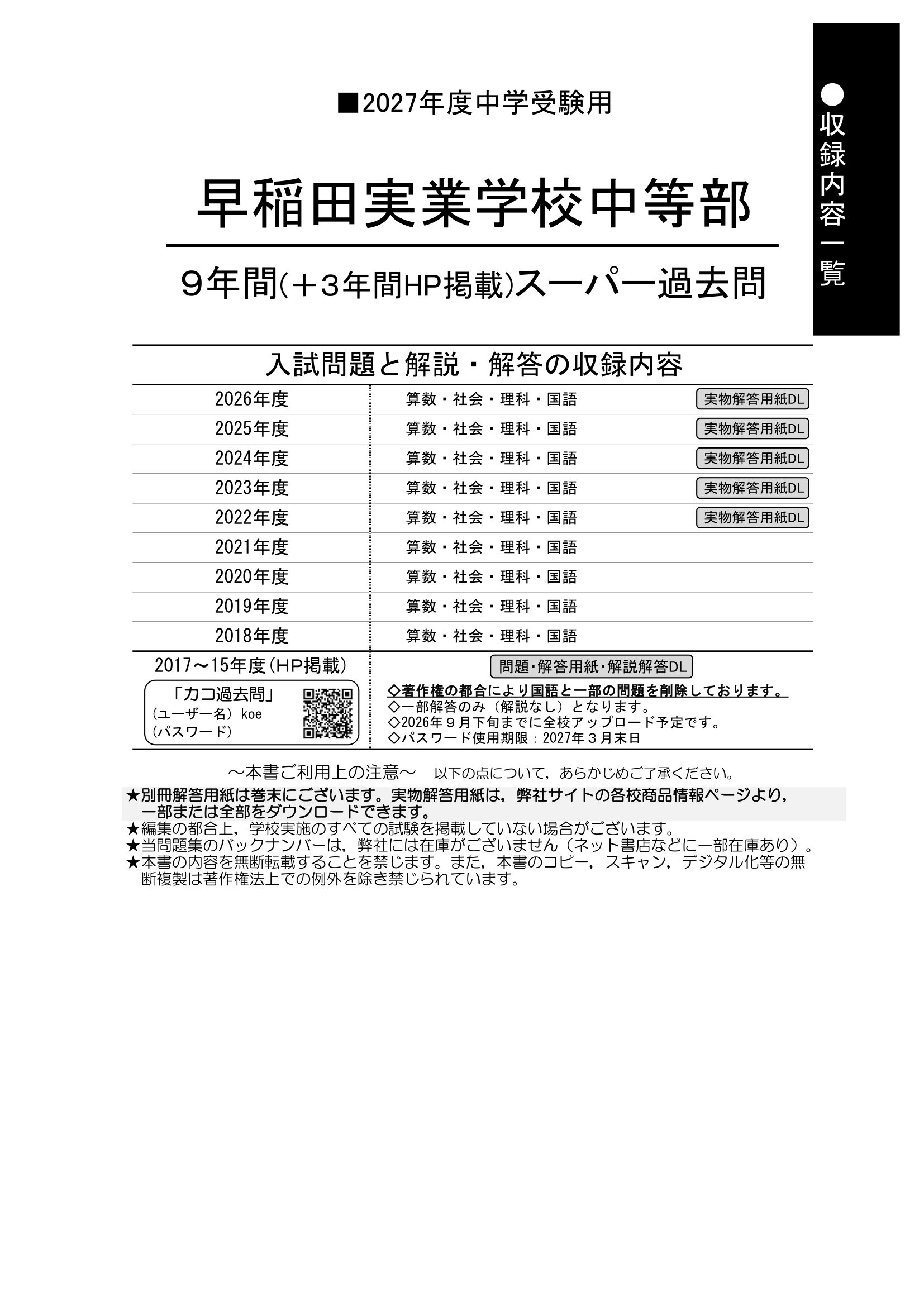 早稲田実業学校中等部　2027年度用 スーパー過去問 商品画像2