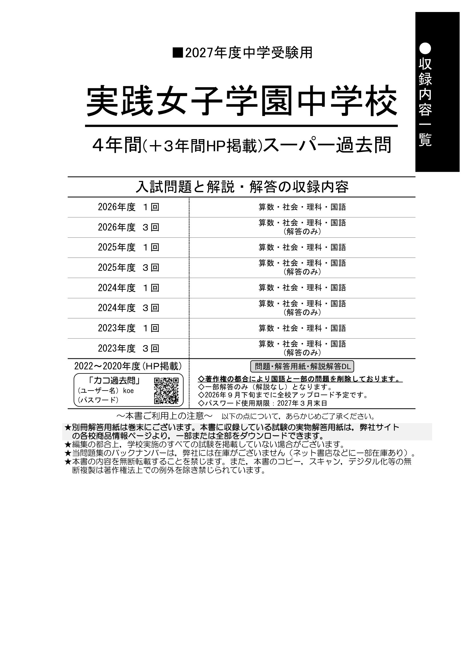実践女子学園中学校　2027年度用 スーパー過去問 商品画像2