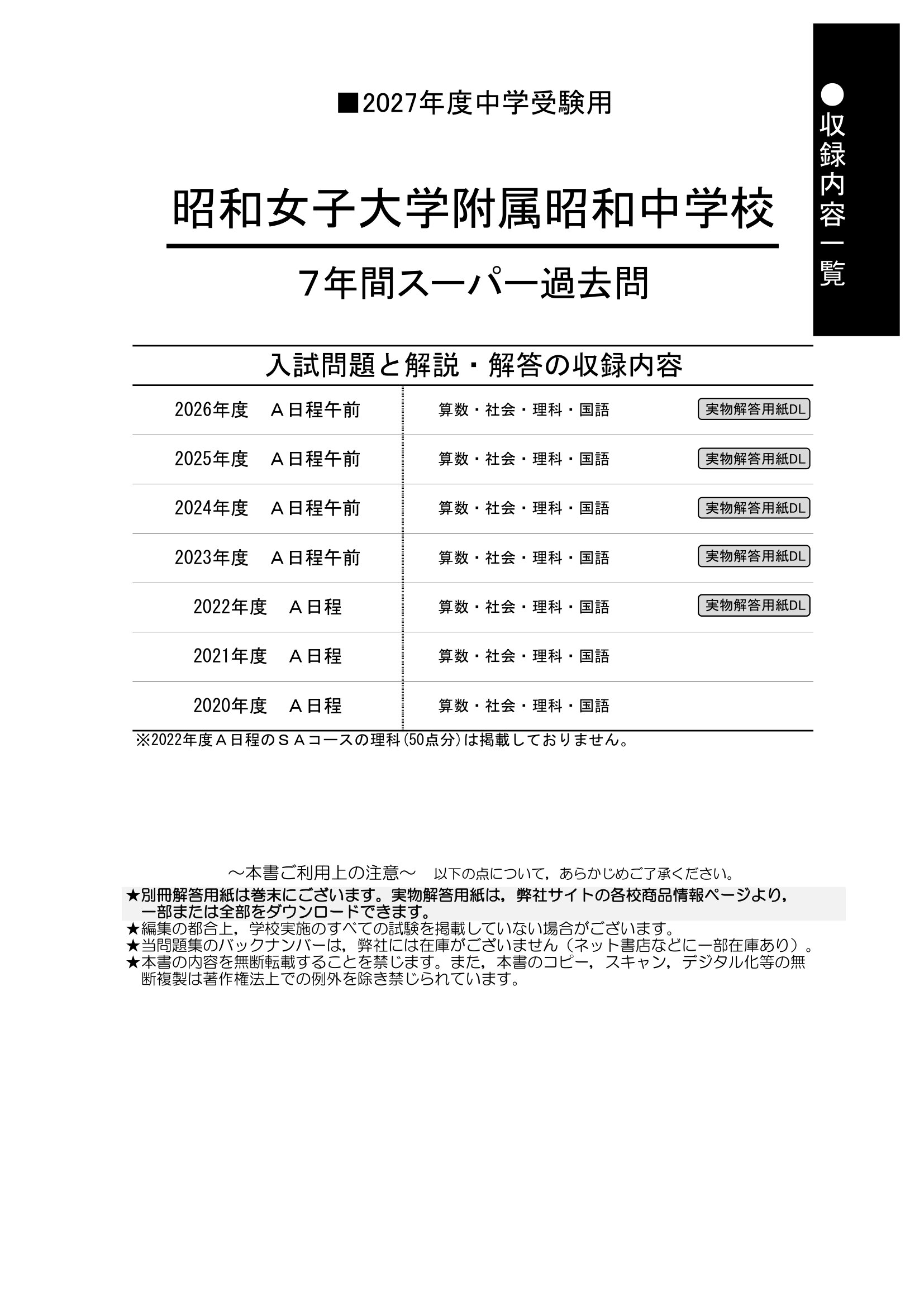 昭和女子大学附属昭和中学校　2027年度用 スーパー過去問 商品画像2