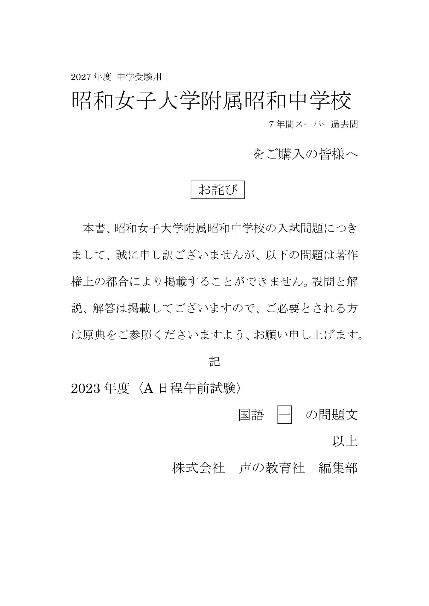 昭和女子大学附属昭和中学校　2027年度用 スーパー過去問 商品画像3