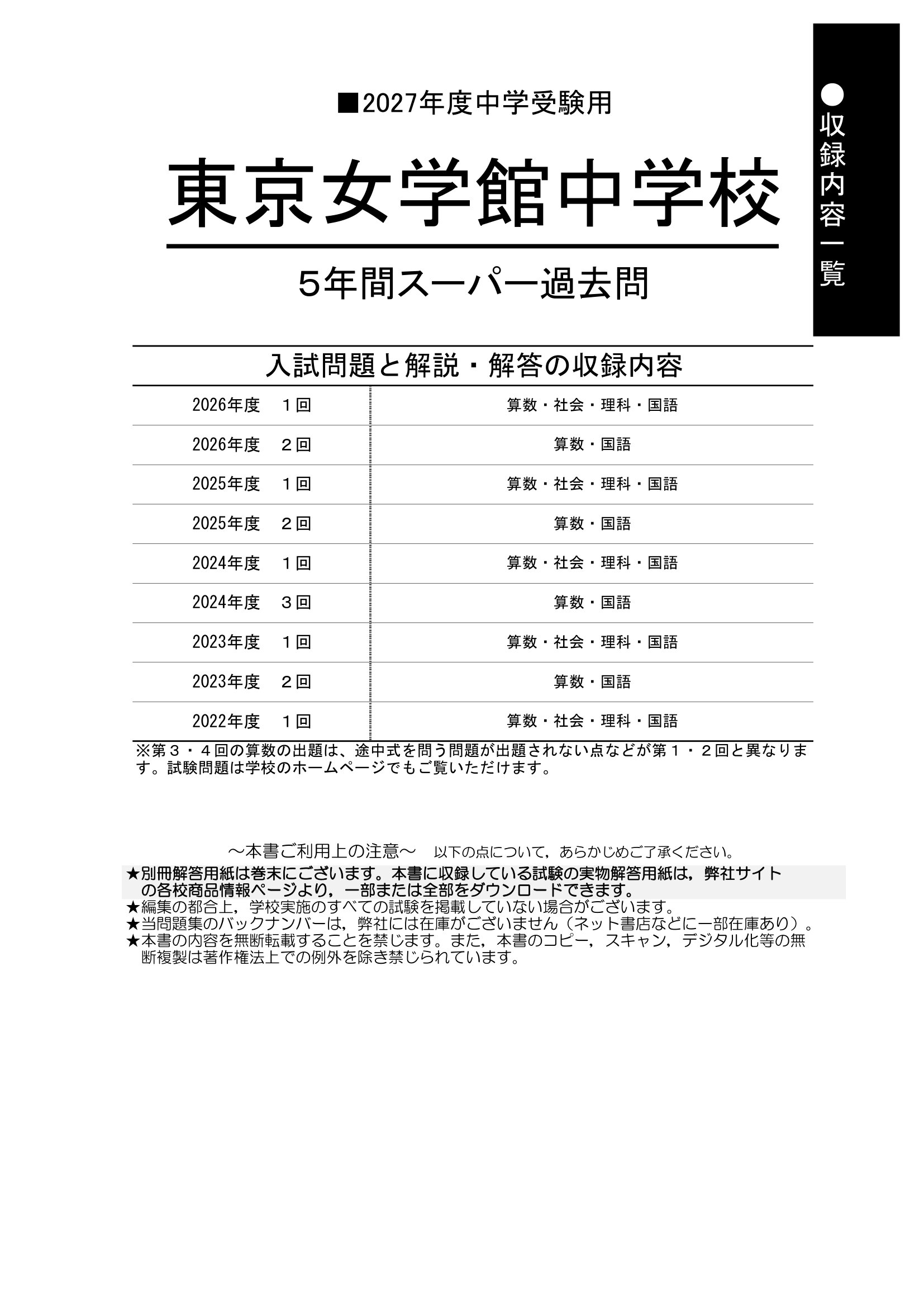 東京女学館中学校　2027年度用 スーパー過去問 商品画像2