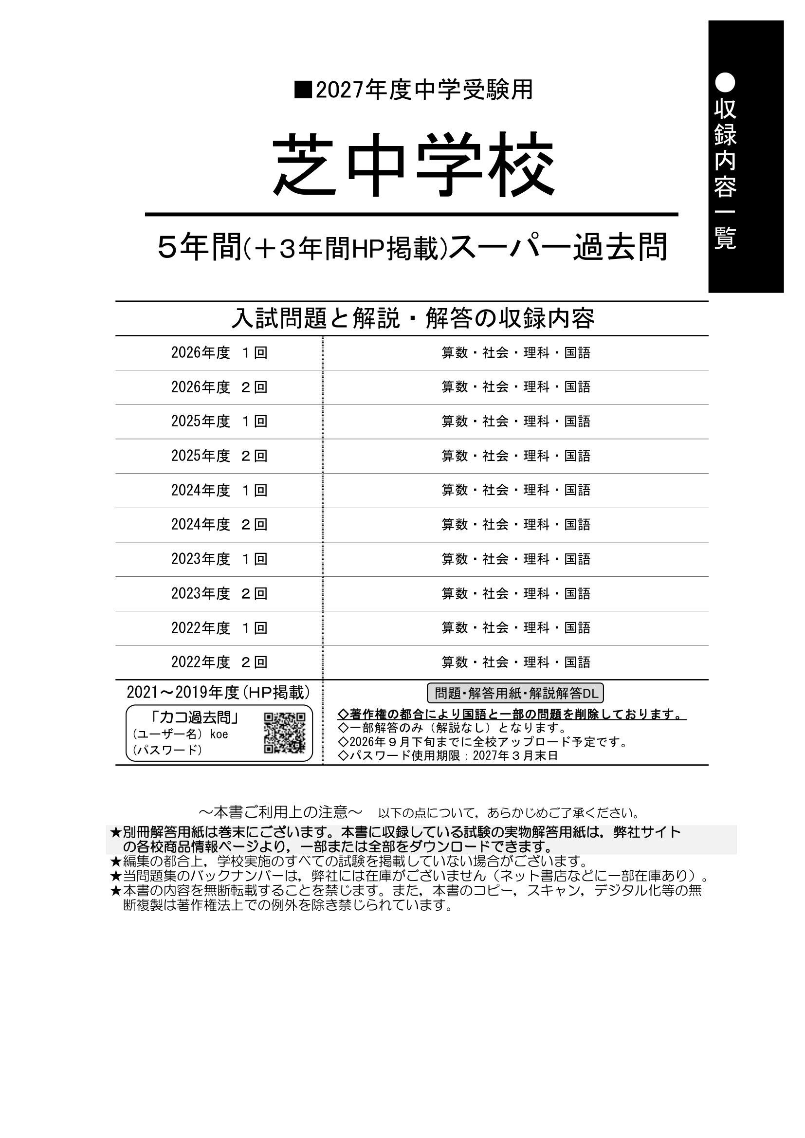 芝中学校 2027年度用 スーパー過去問 商品画像2