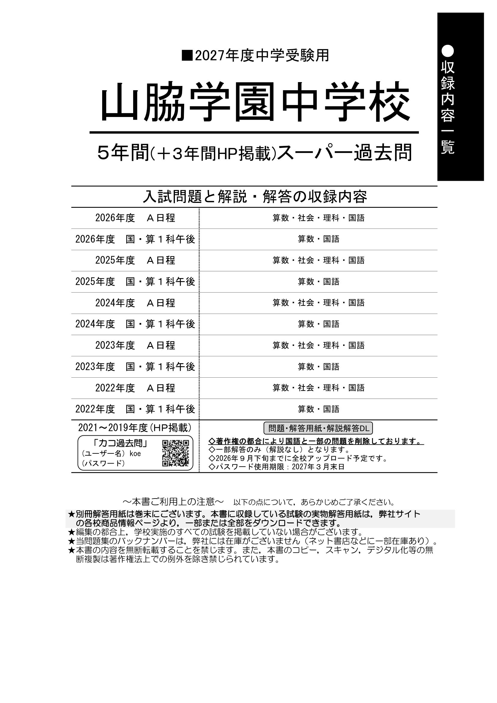 山脇学園中学校　2027年度用 スーパー過去問 商品画像2
